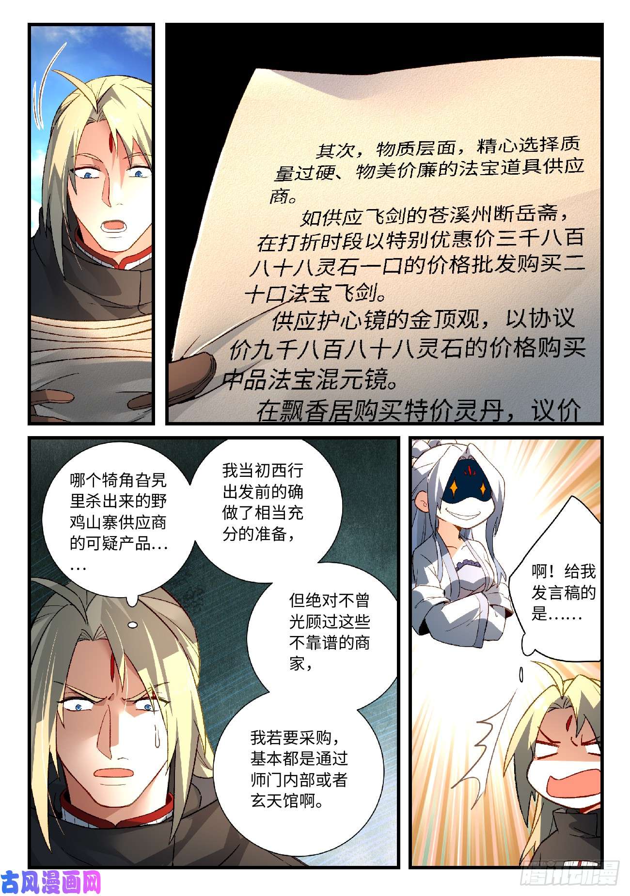 从前有座灵剑山第五百八十一话