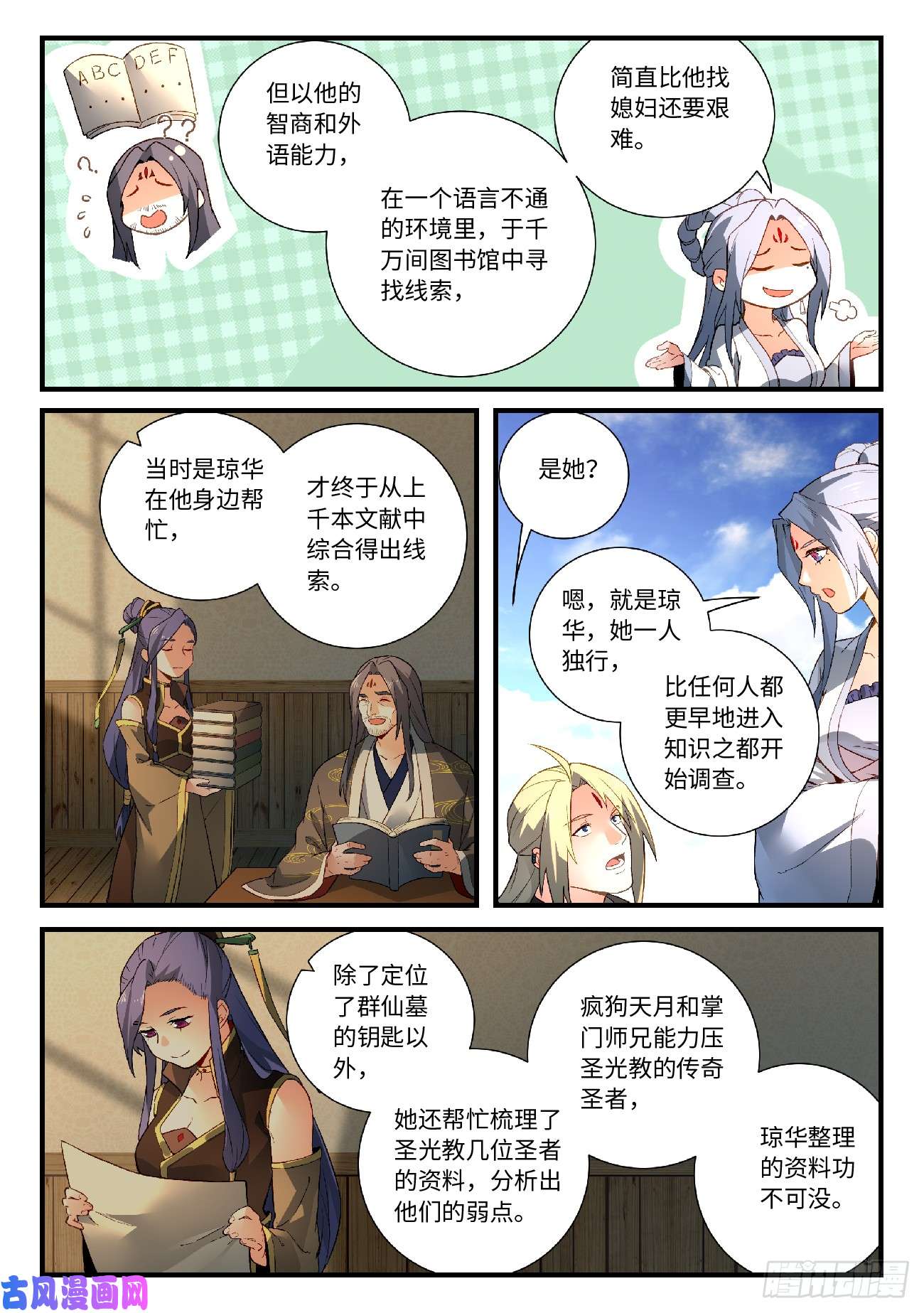 从前有座灵剑山第五百八十一话