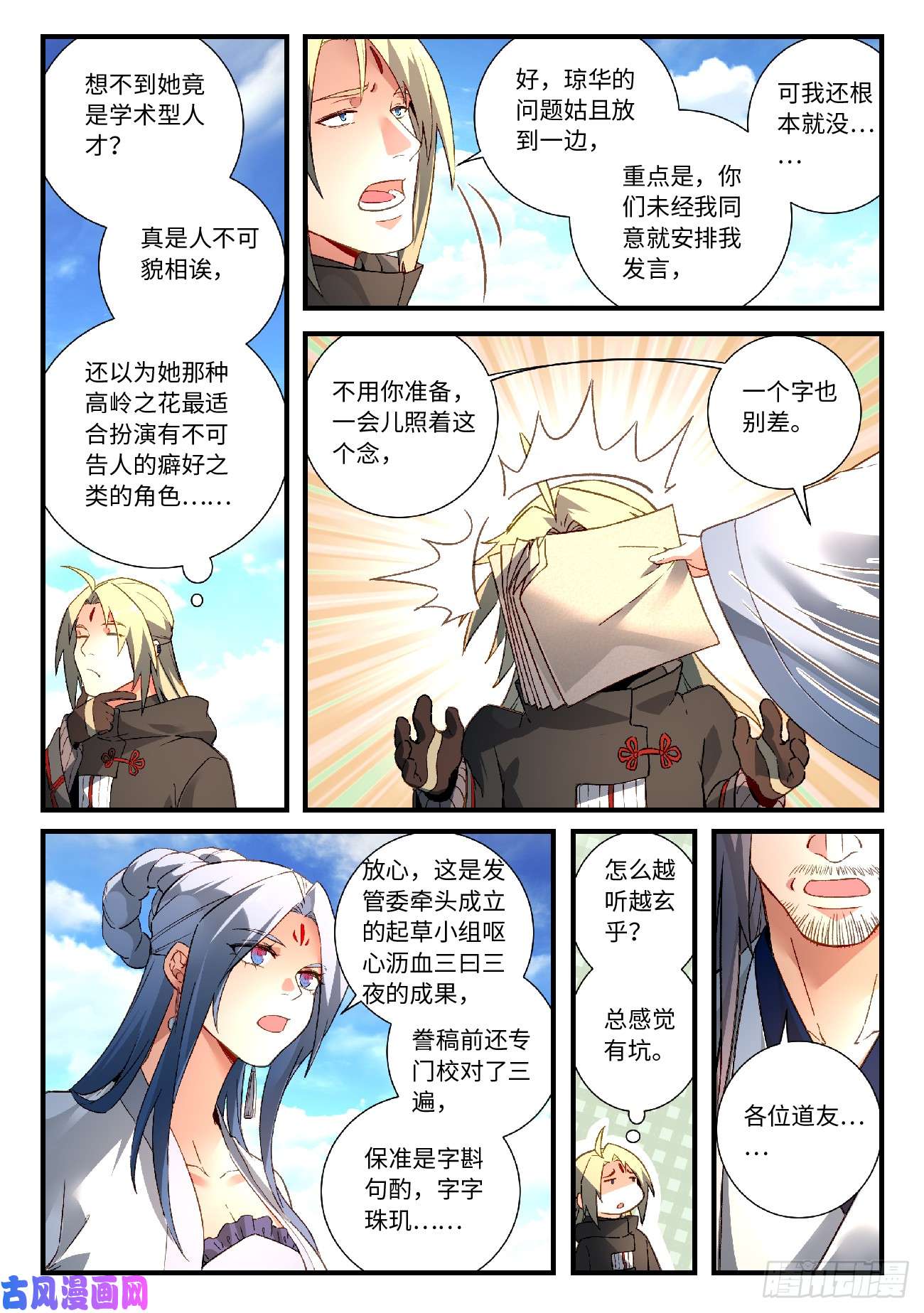 从前有座灵剑山第五百八十一话