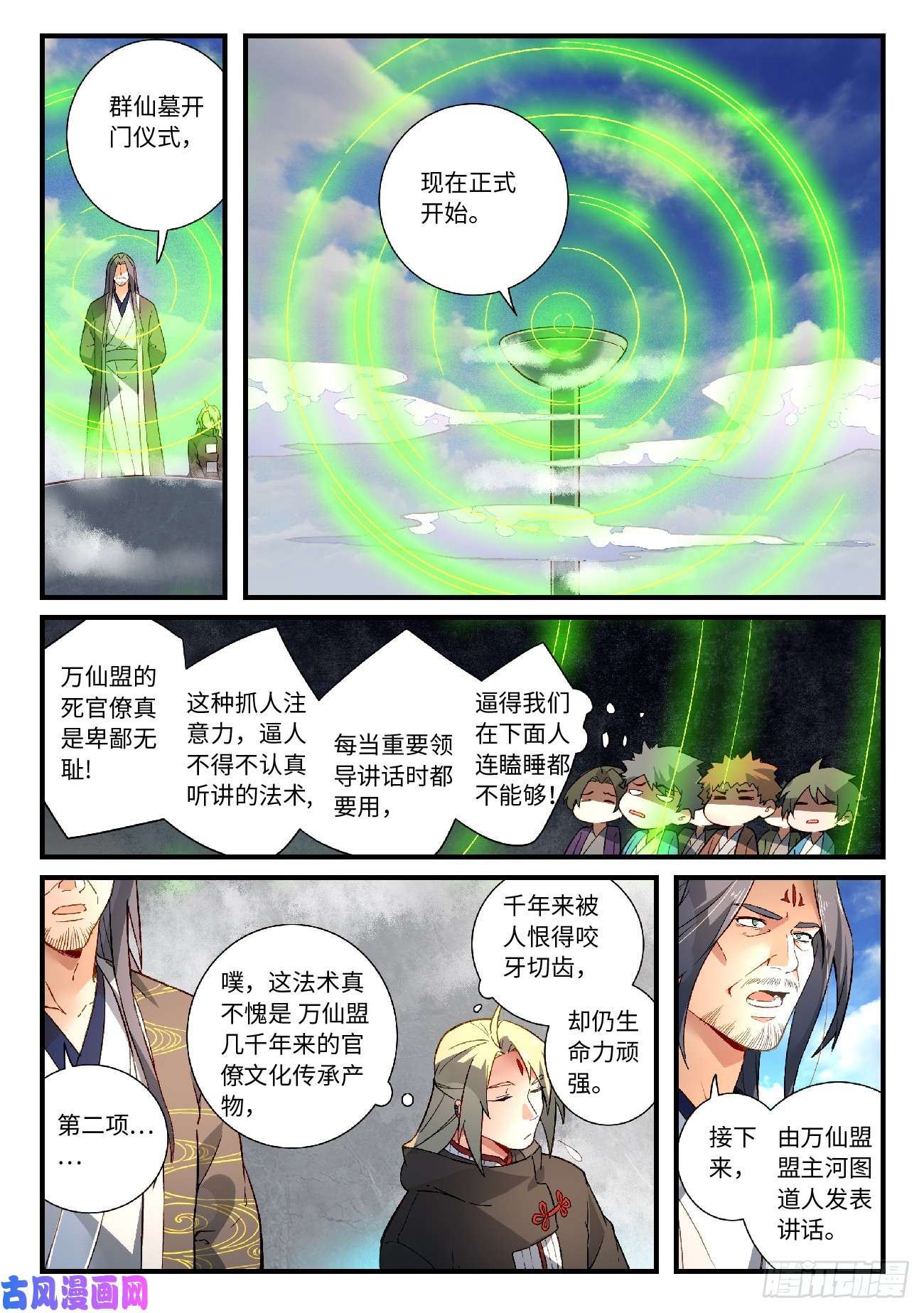 从前有座灵剑山第五百八十一话