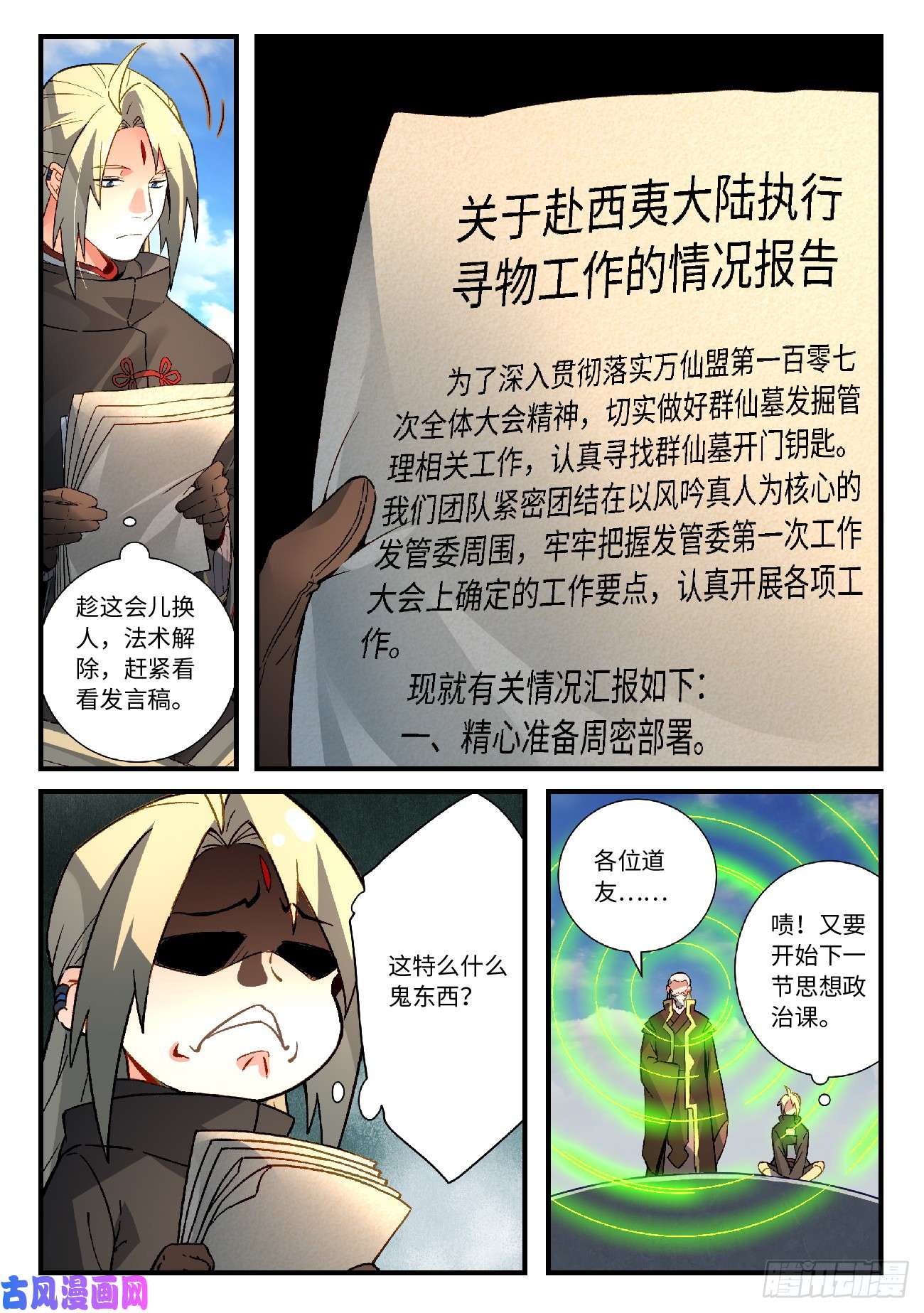 从前有座灵剑山第五百八十一话