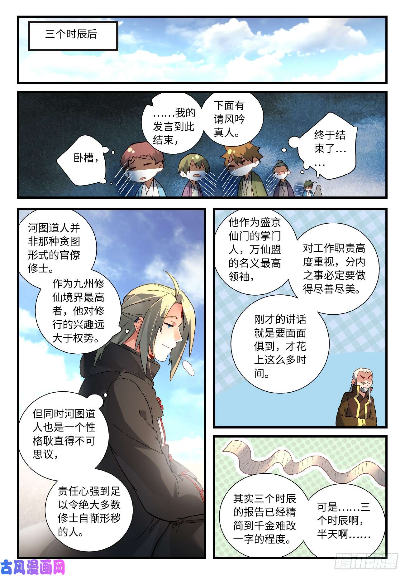 从前有座灵剑山第五百八十一话