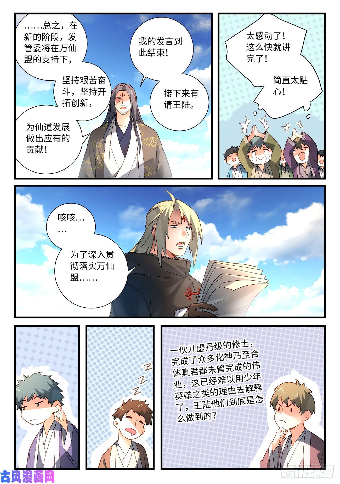 从前有座灵剑山第五百八十一话