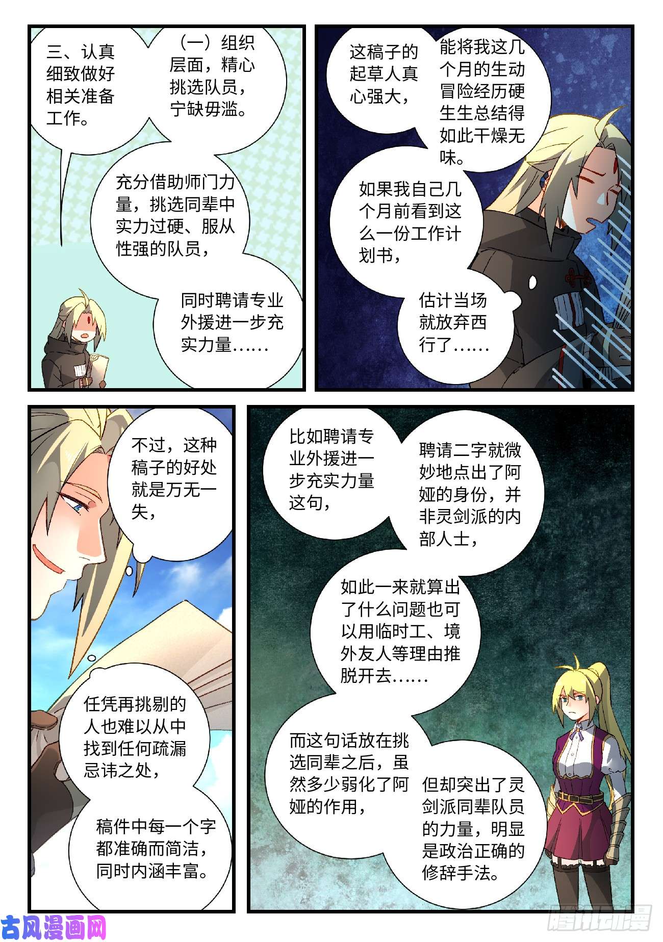 从前有座灵剑山第五百八十一话