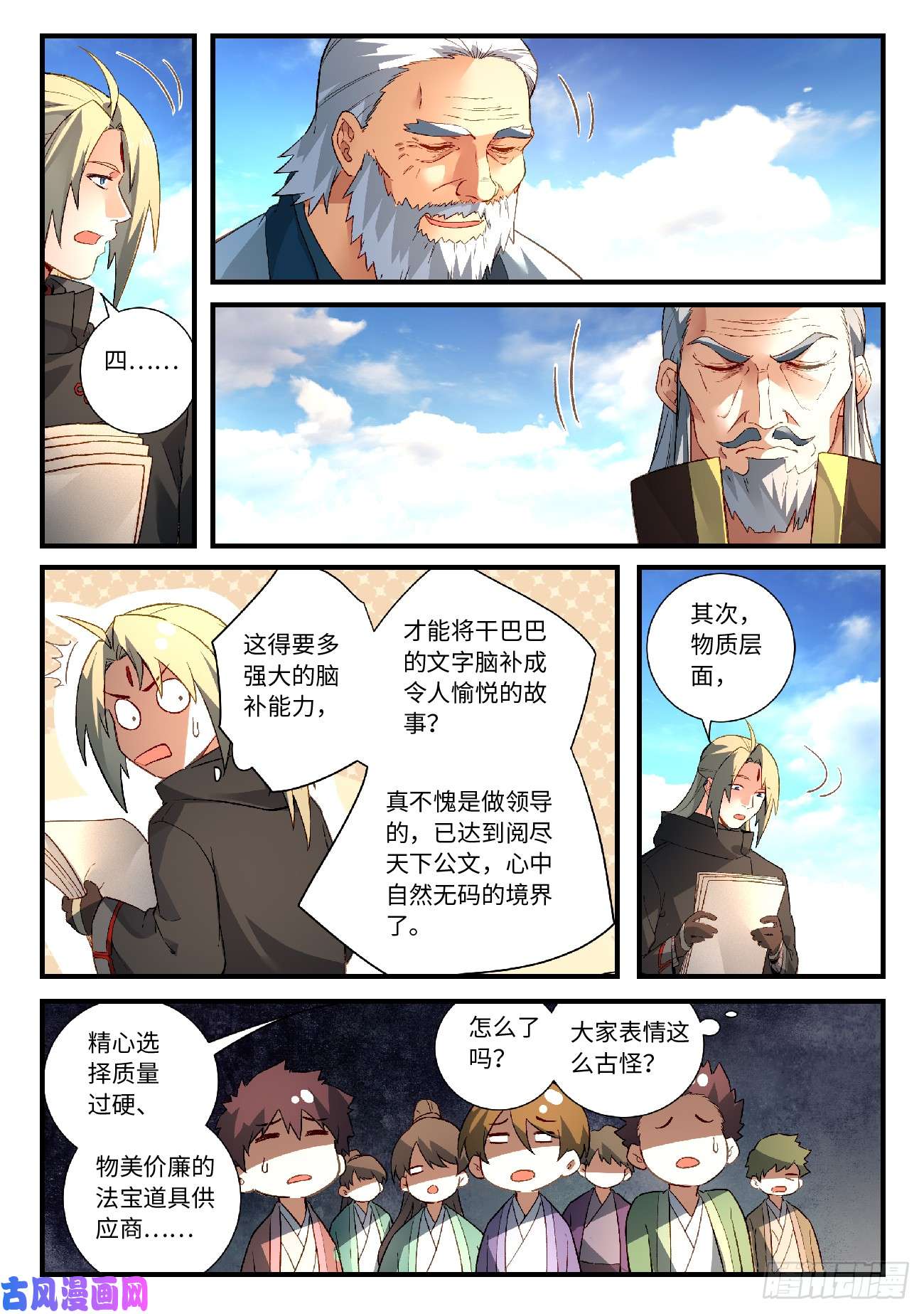 从前有座灵剑山第五百八十一话