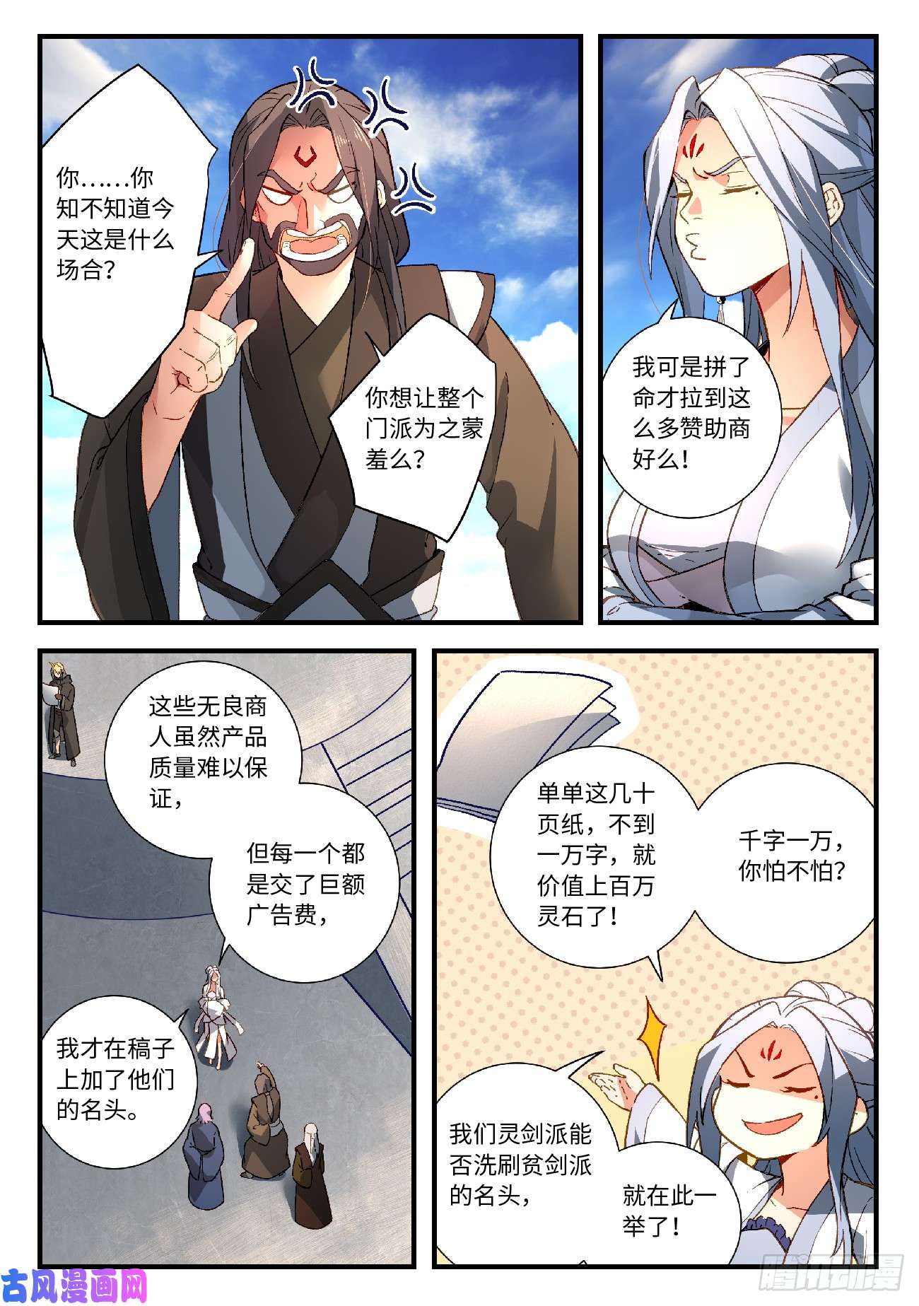 从前有座灵剑山第五百八十二话