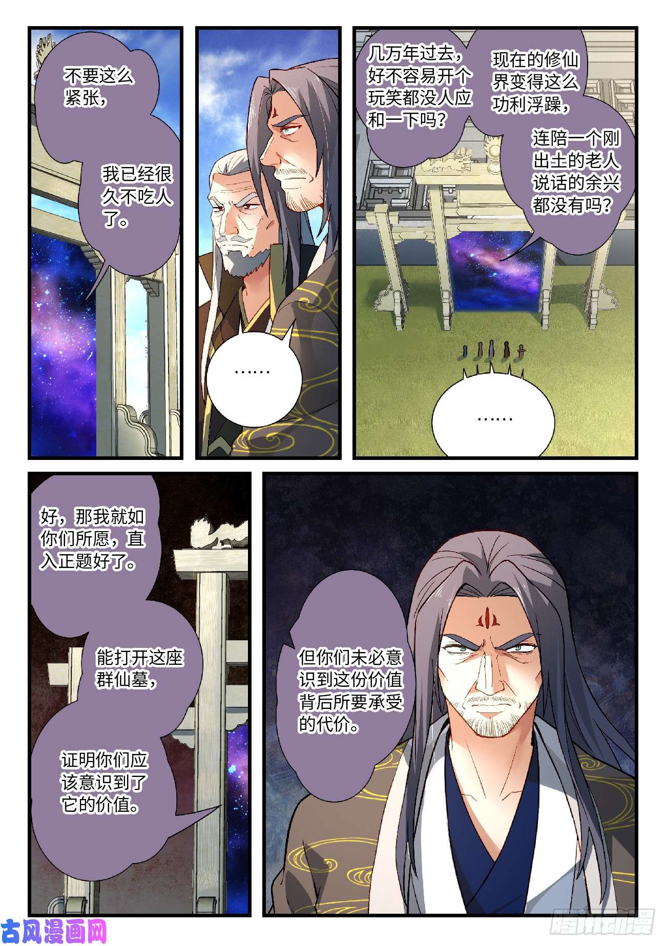 从前有座灵剑山第五百八十二话
