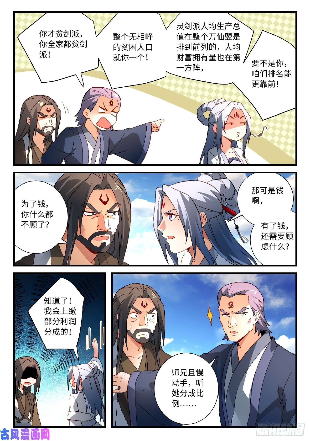 从前有座灵剑山第五百八十二话