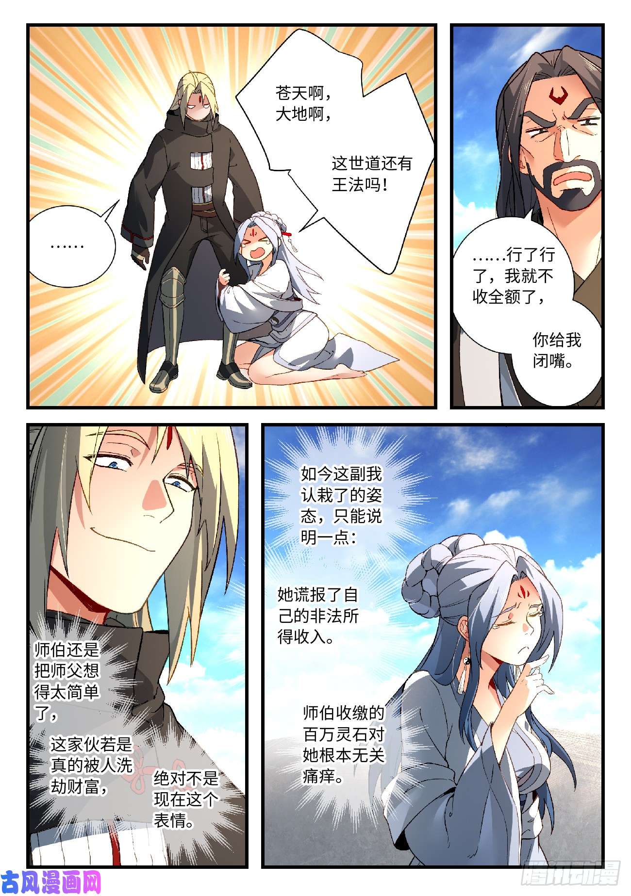从前有座灵剑山第五百八十二话