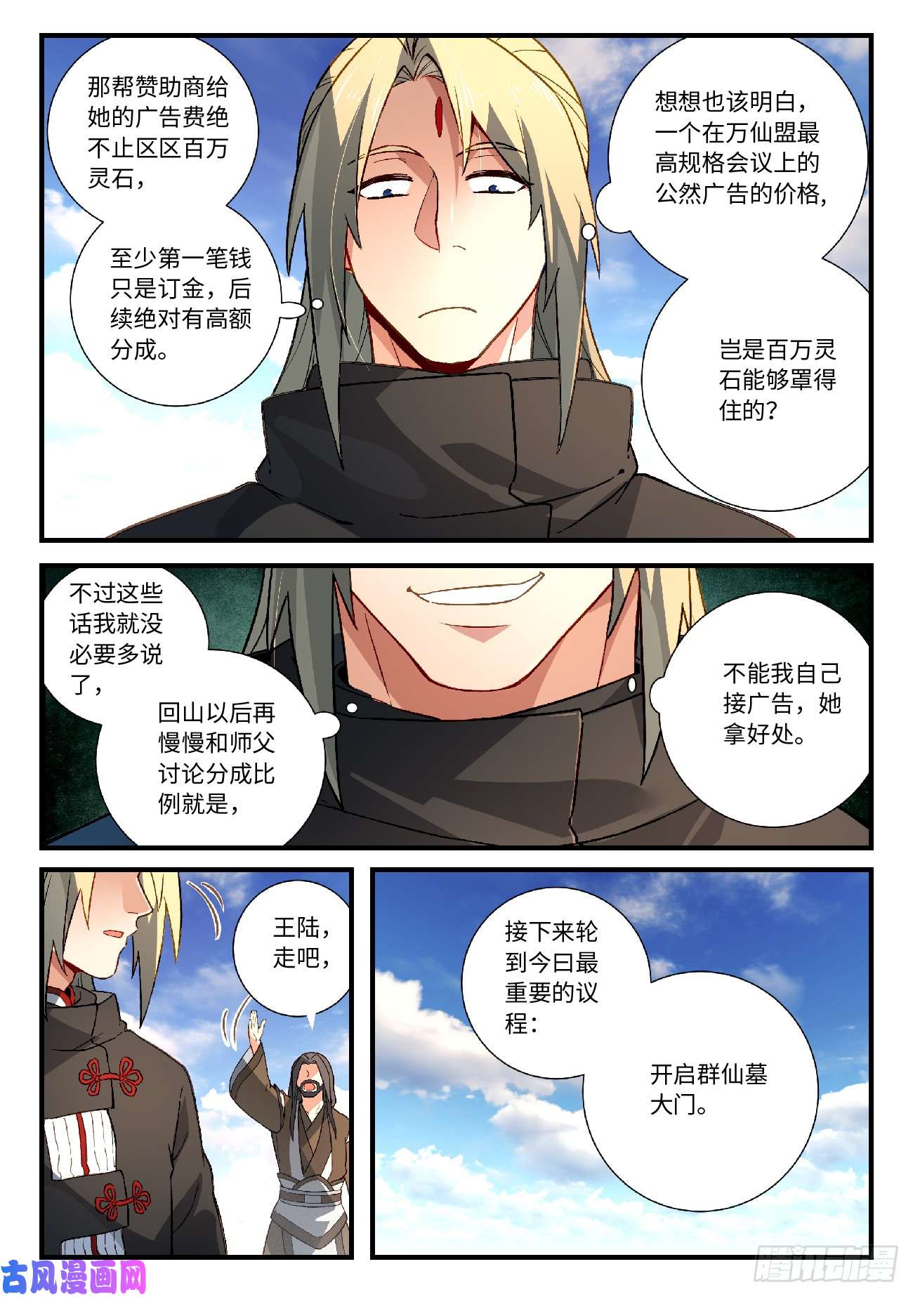 从前有座灵剑山第五百八十二话