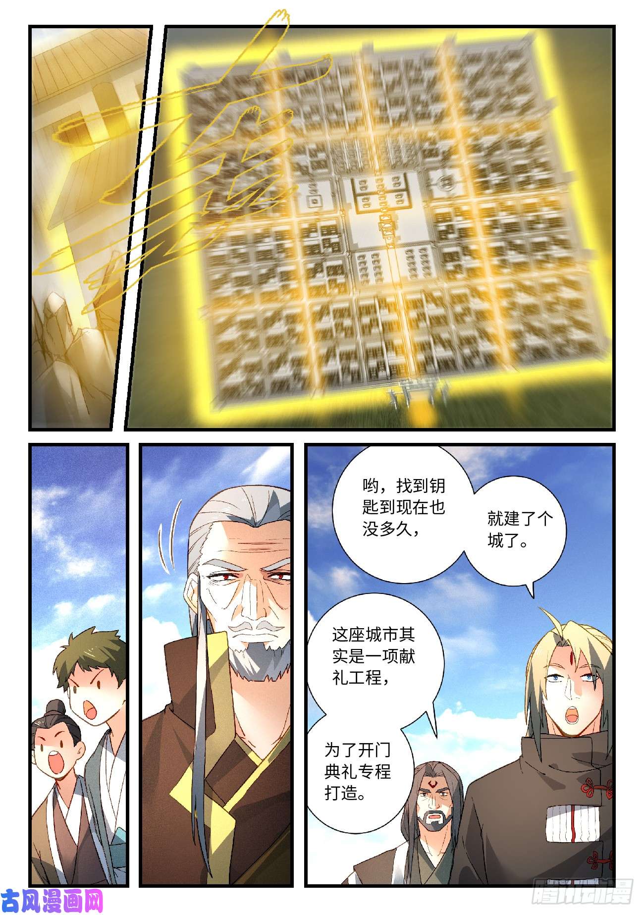 从前有座灵剑山第五百八十二话