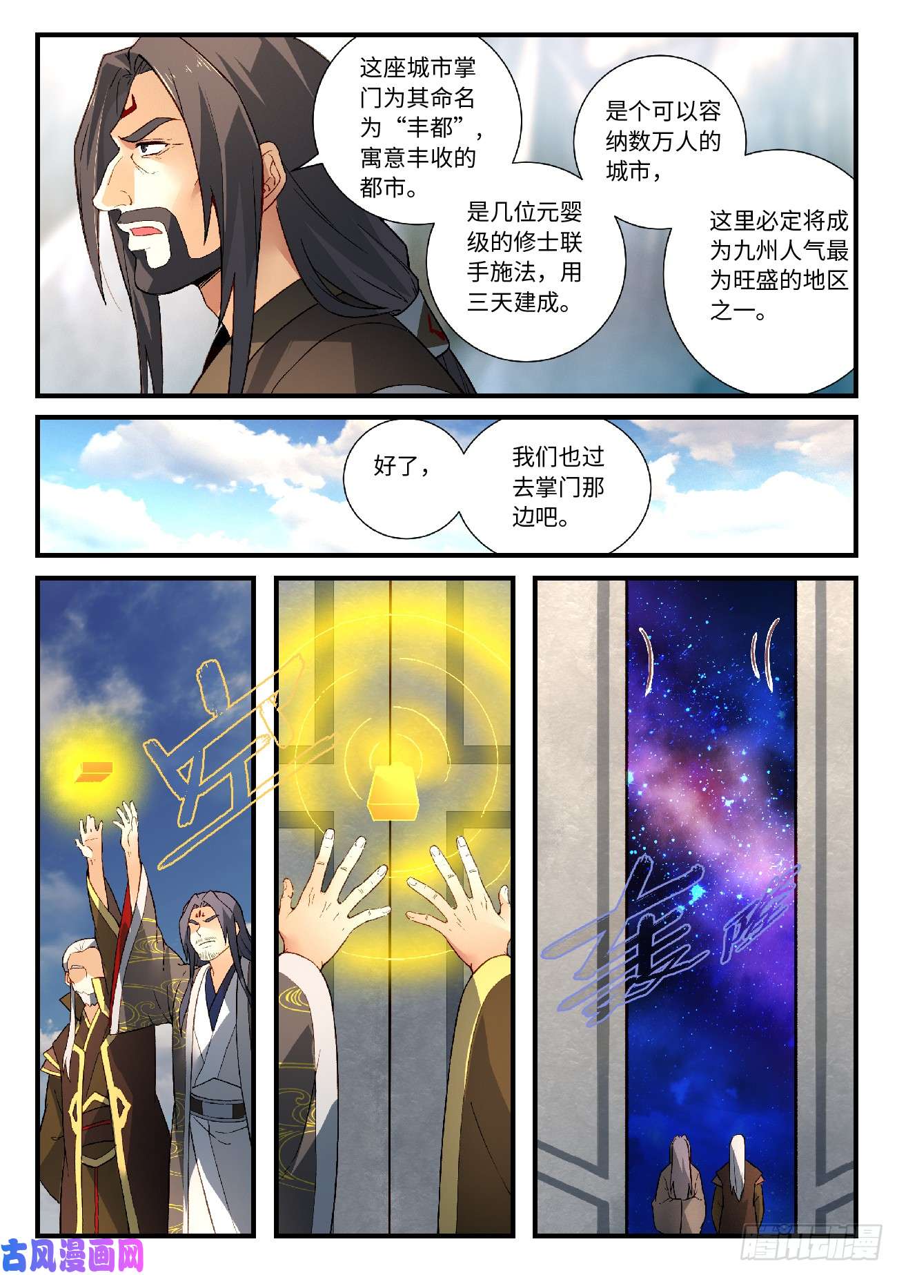 从前有座灵剑山第五百八十二话