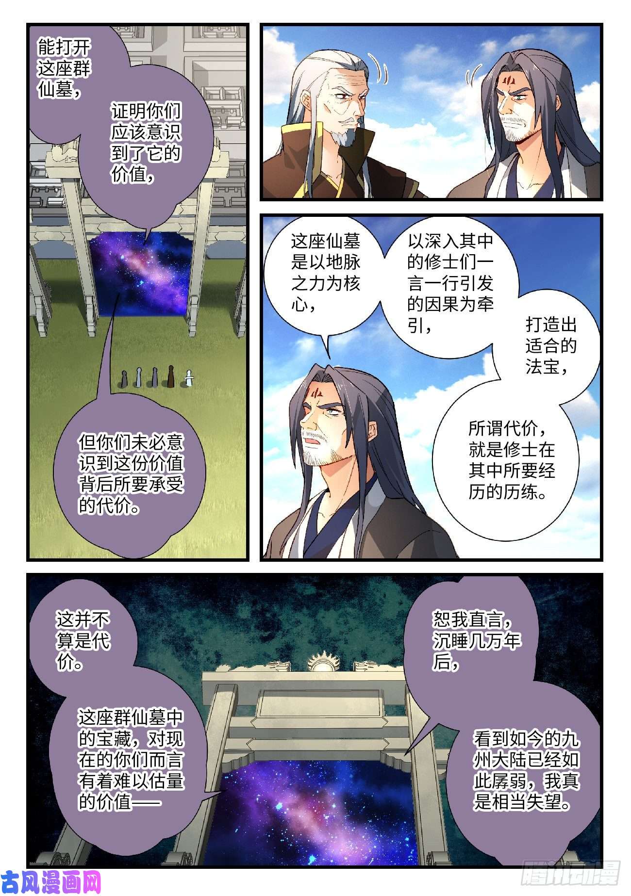 从前有座灵剑山第五百八十三话