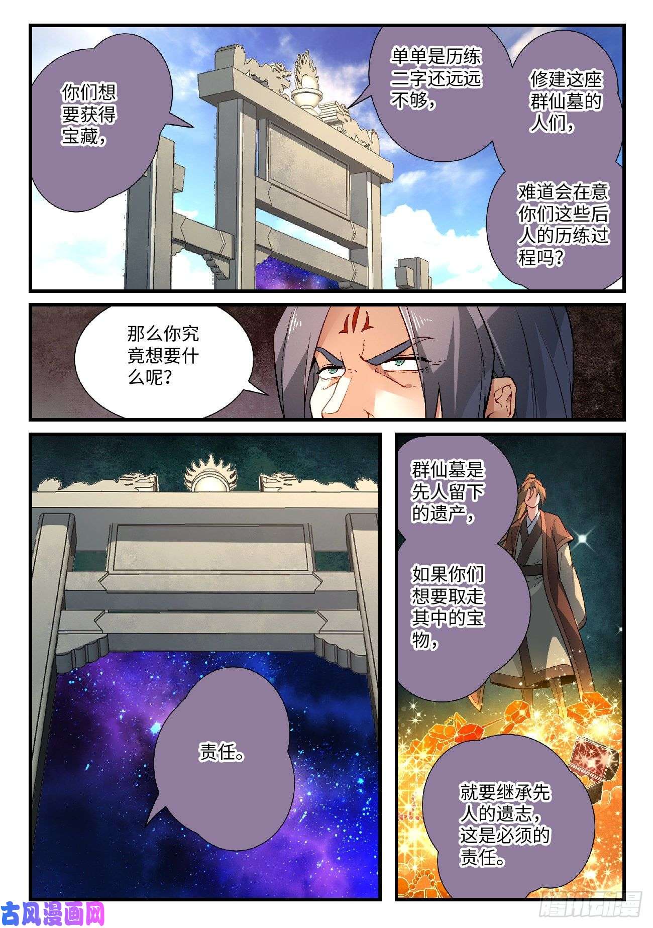 从前有座灵剑山第五百八十三话
