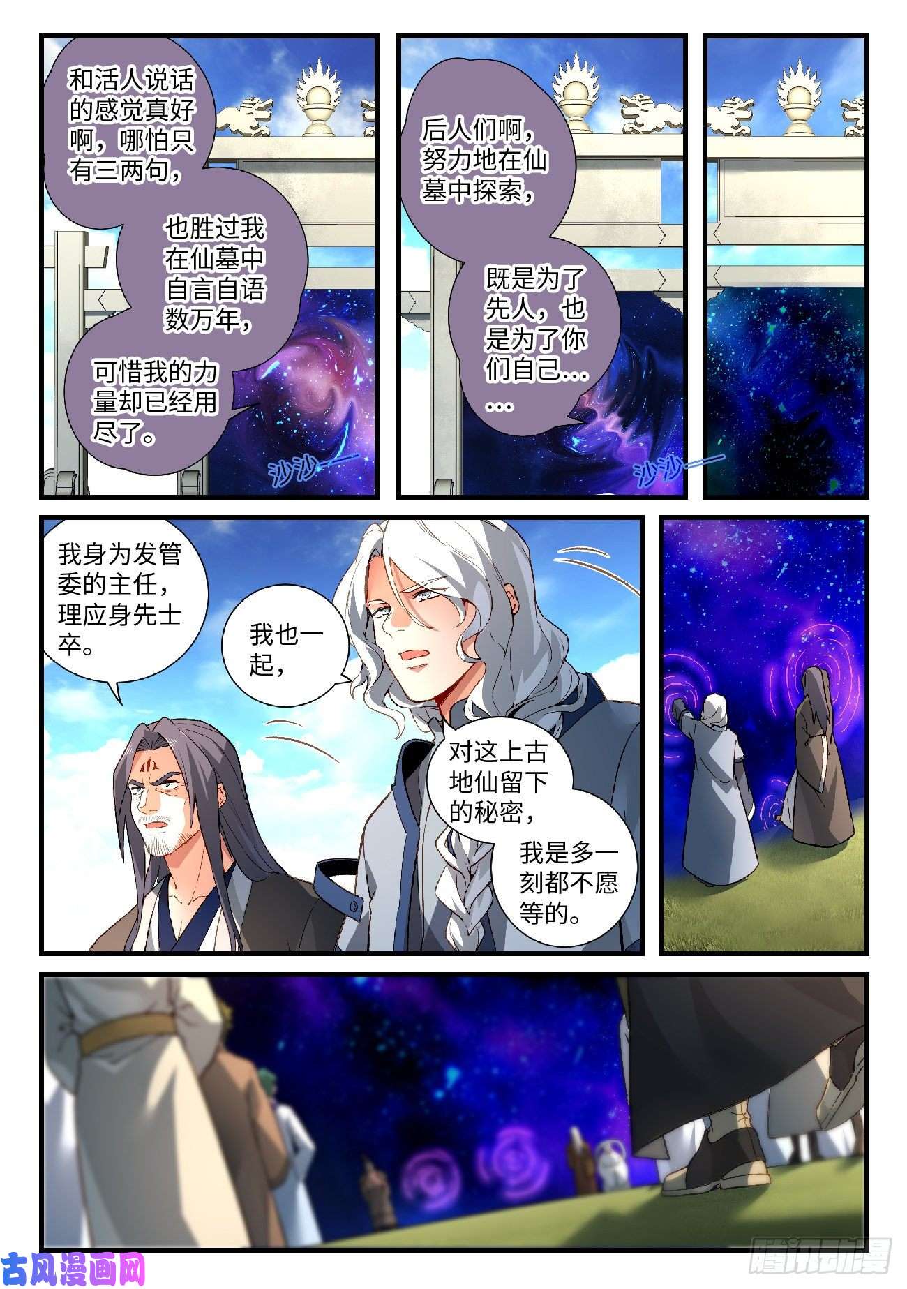 从前有座灵剑山第五百八十三话