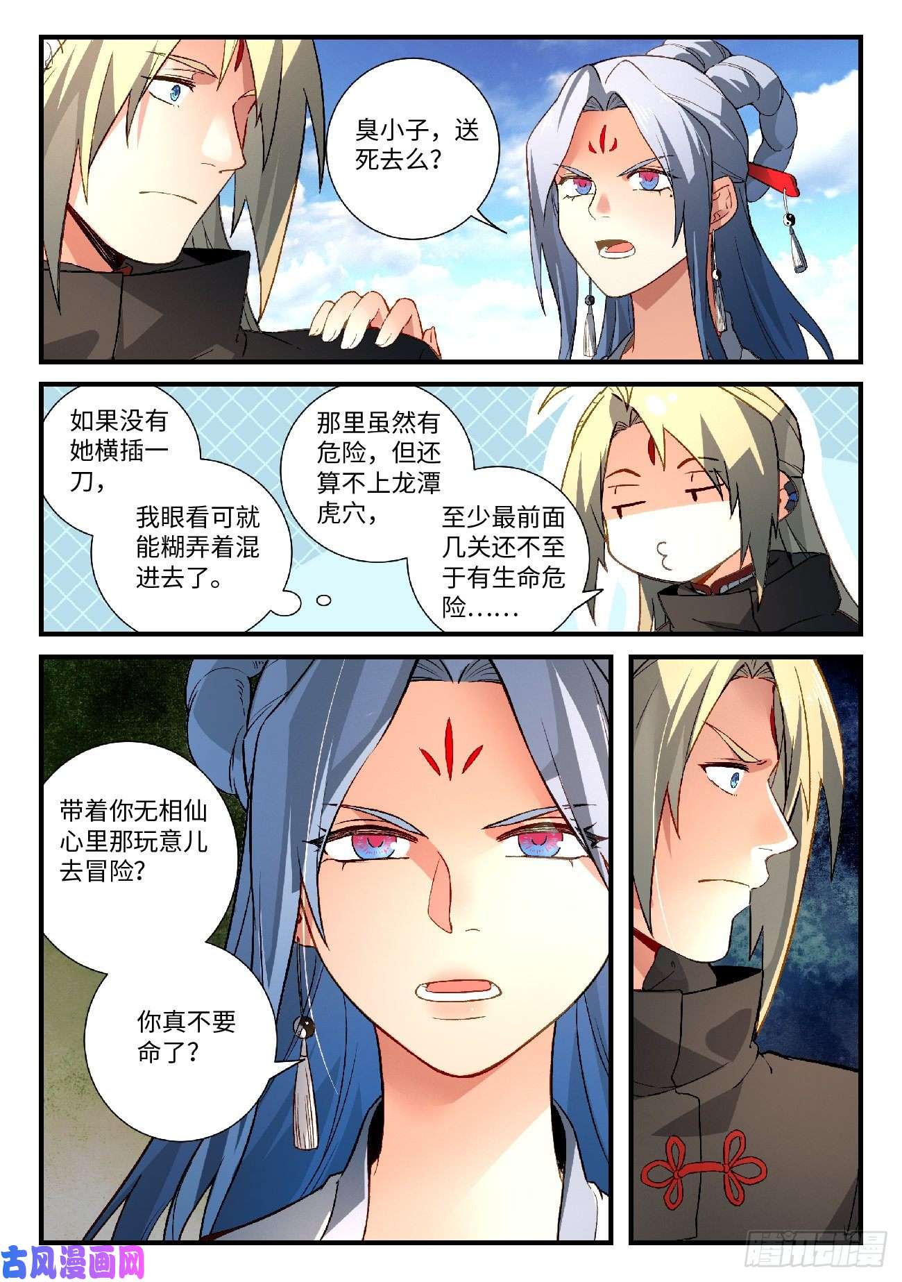 从前有座灵剑山第五百八十三话
