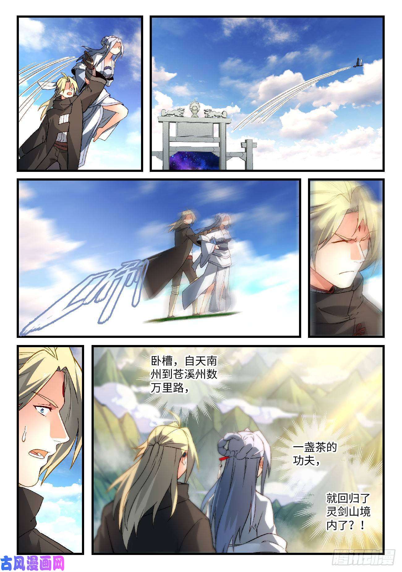 从前有座灵剑山第五百八十三话