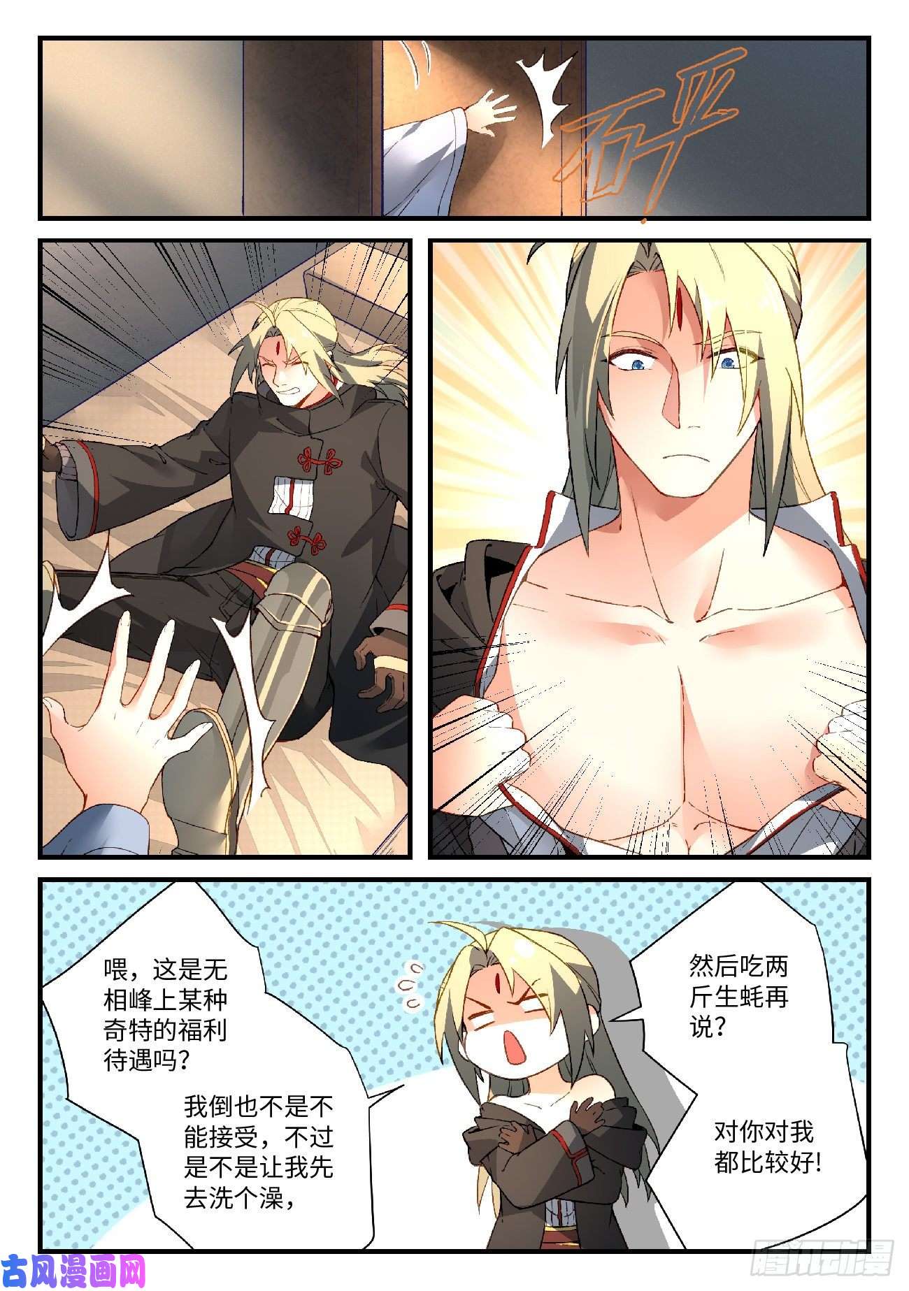 从前有座灵剑山第五百八十三话