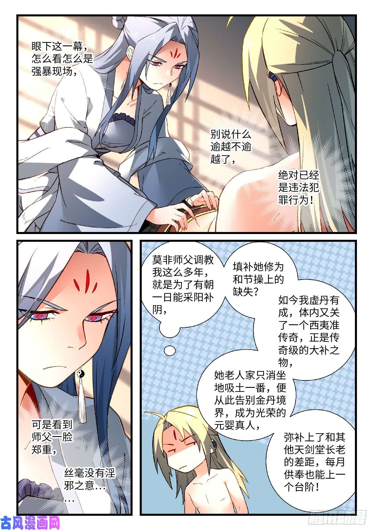 从前有座灵剑山第五百八十三话
