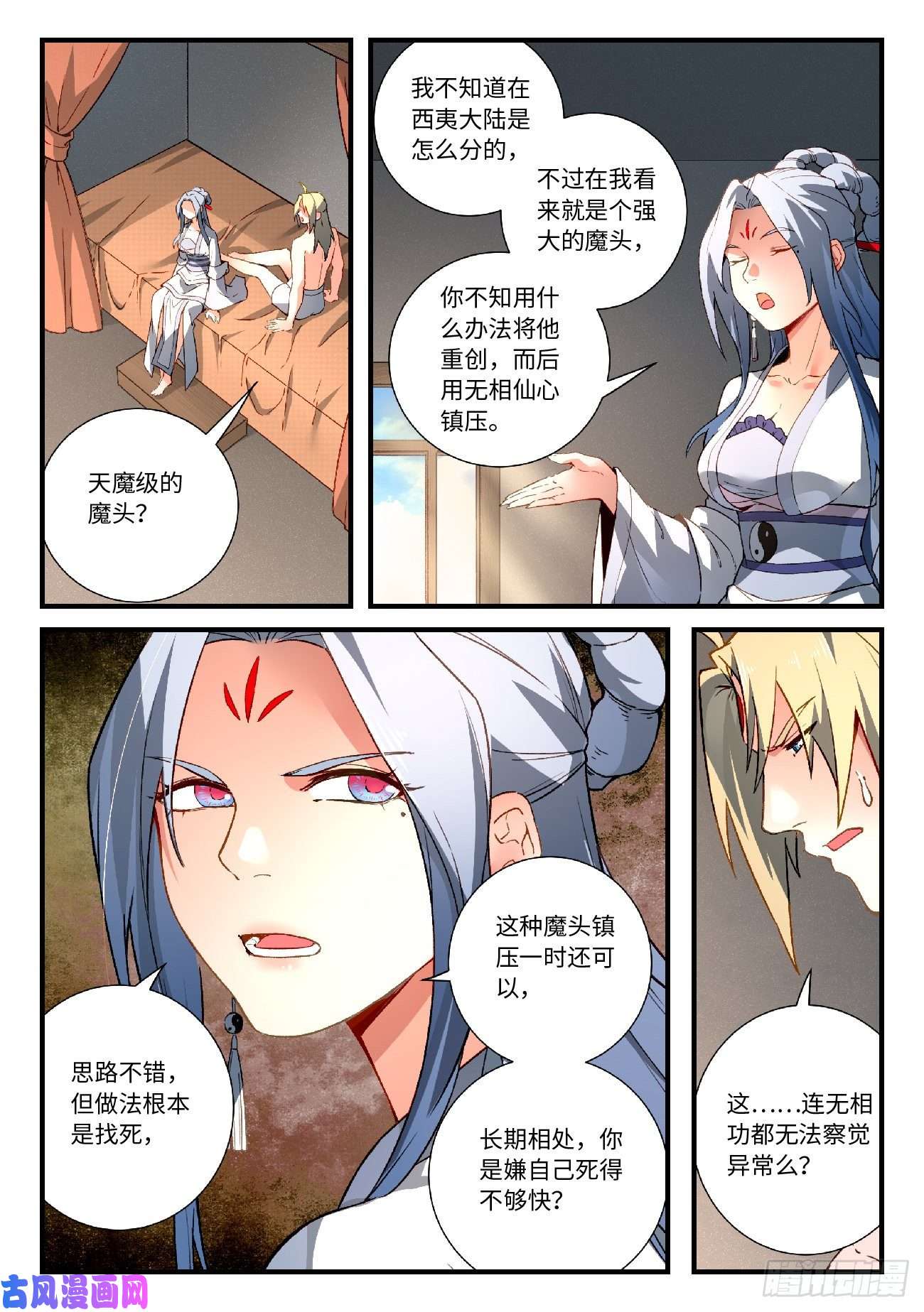 从前有座灵剑山第五百八十四话