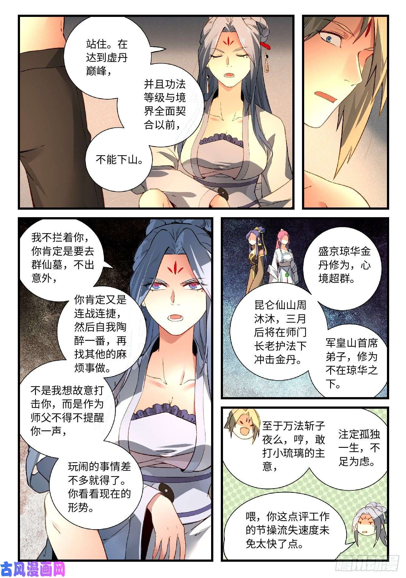 从前有座灵剑山第五百八十四话