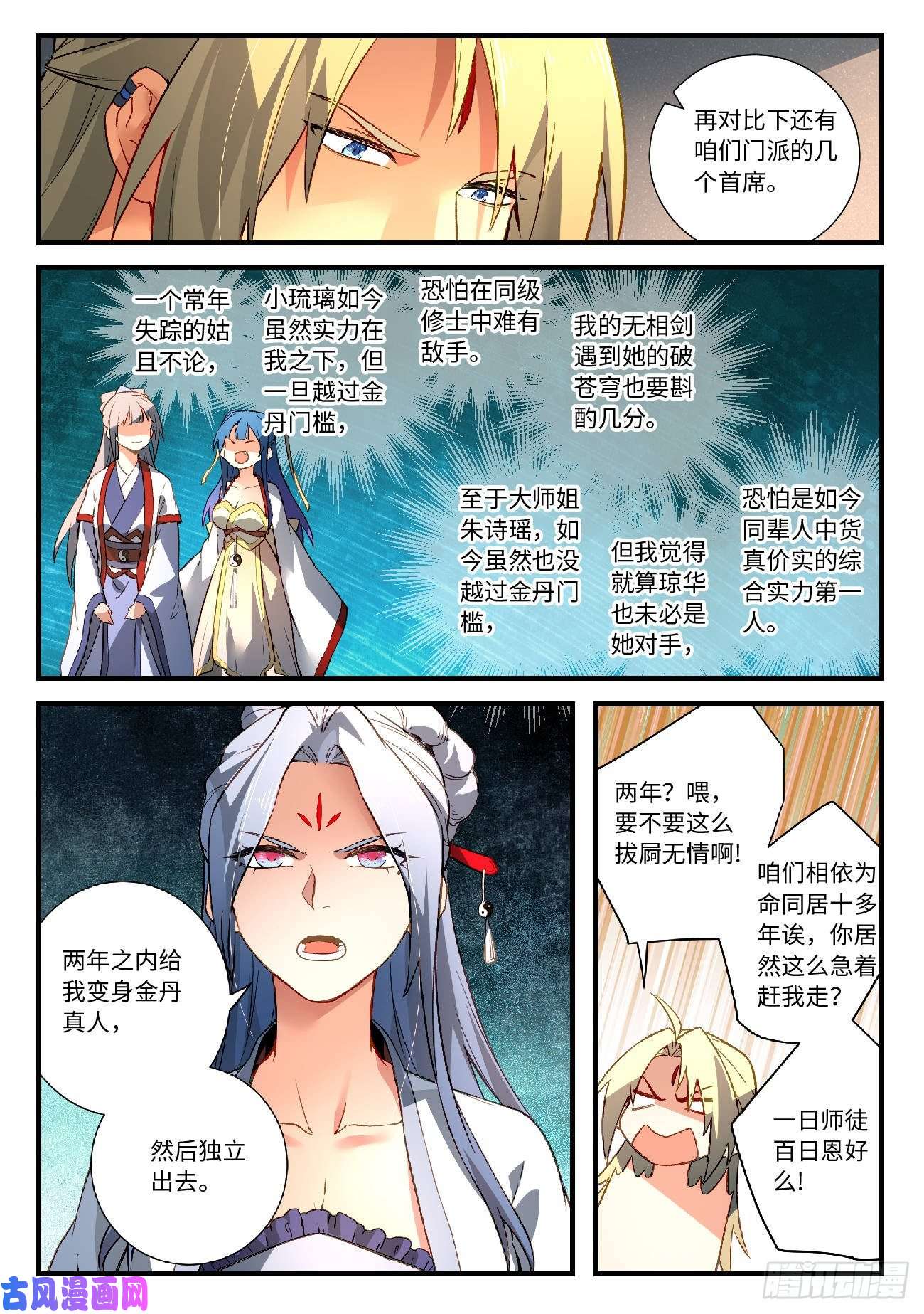 从前有座灵剑山第五百八十四话
