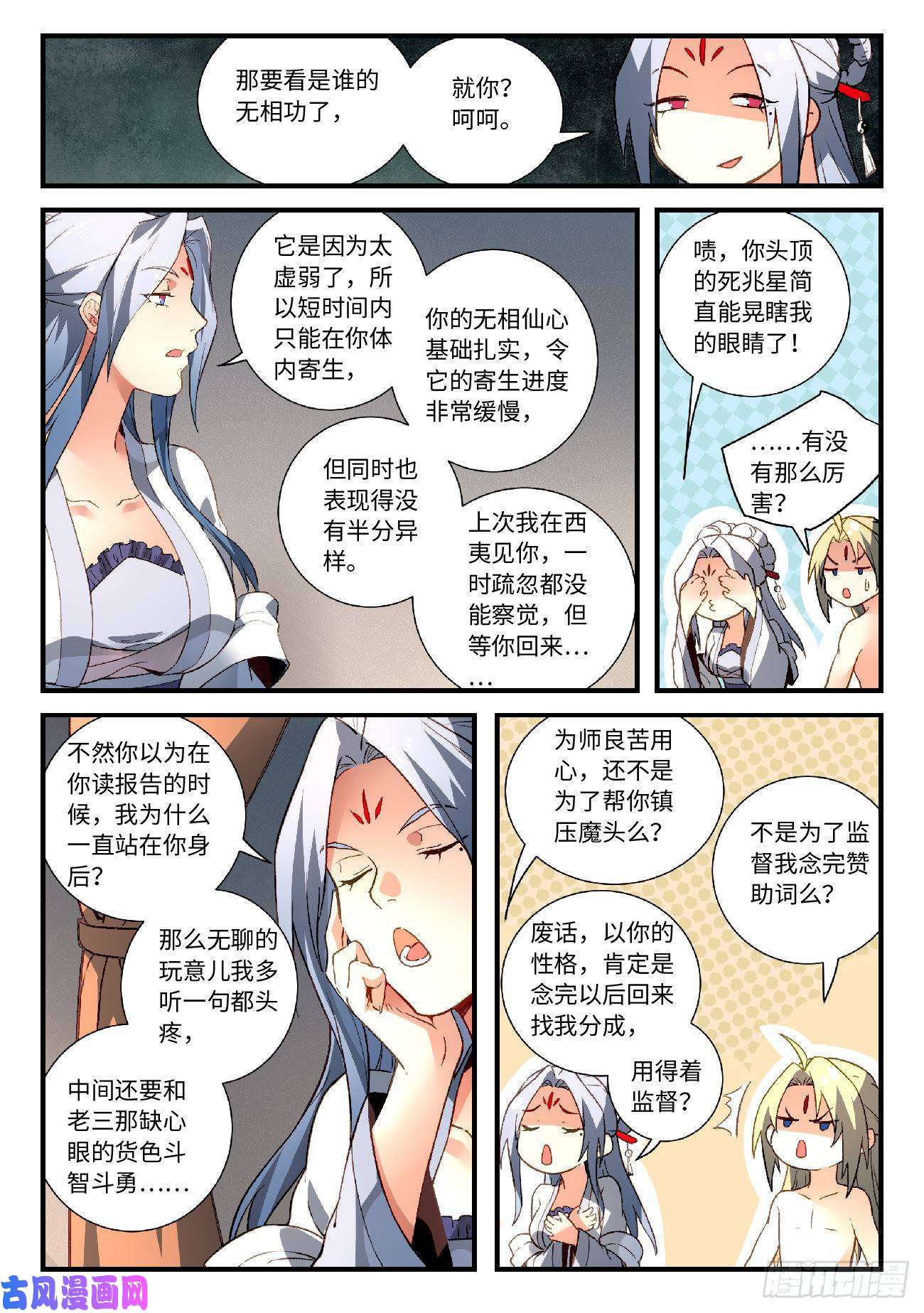 从前有座灵剑山第五百八十四话