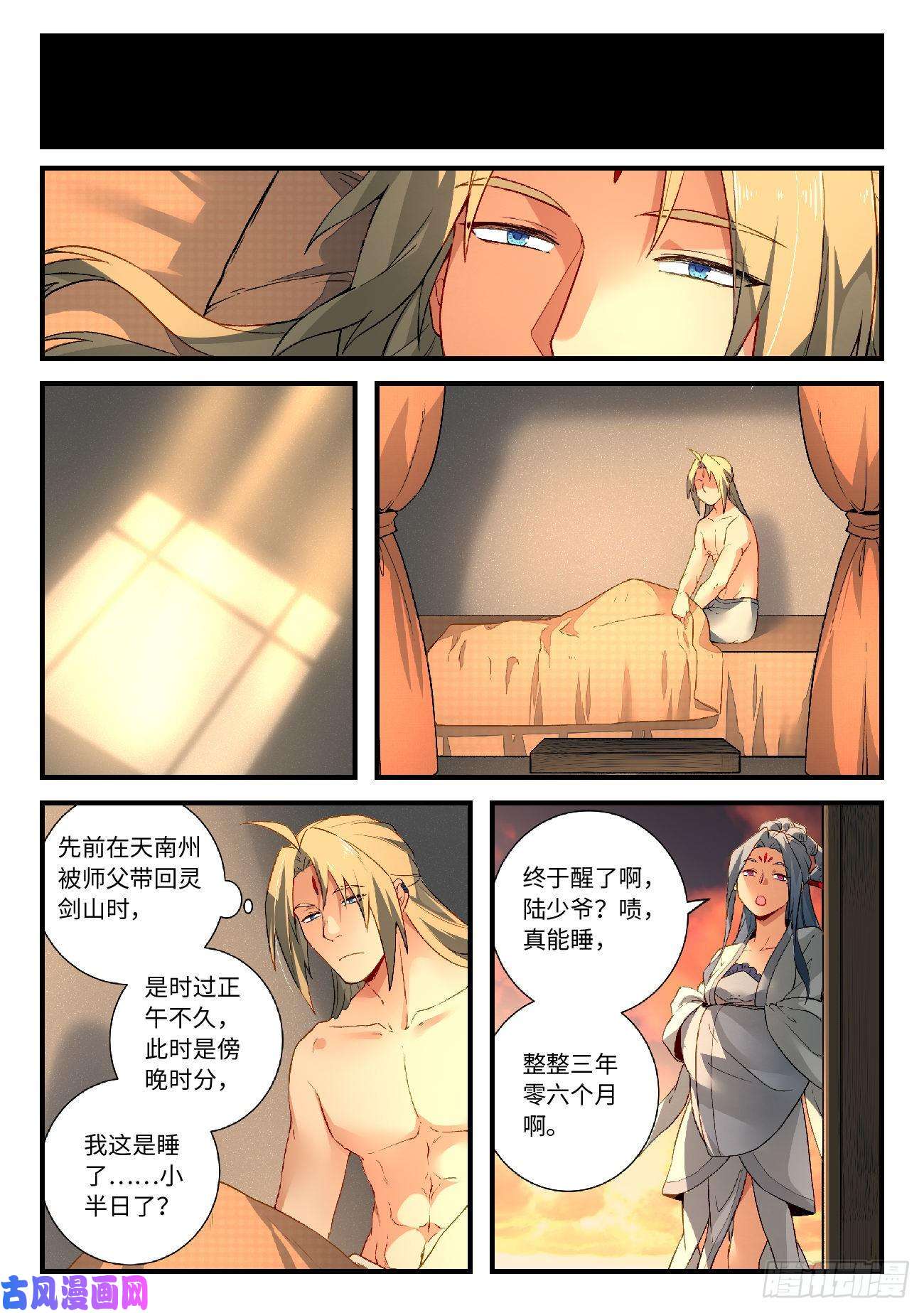 从前有座灵剑山第五百八十四话