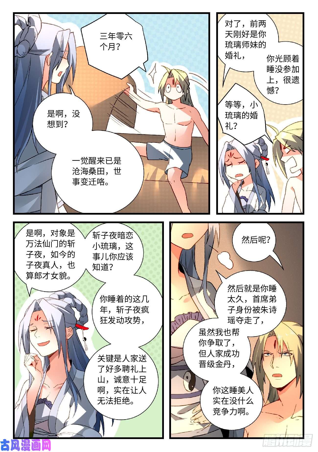 从前有座灵剑山第五百八十四话