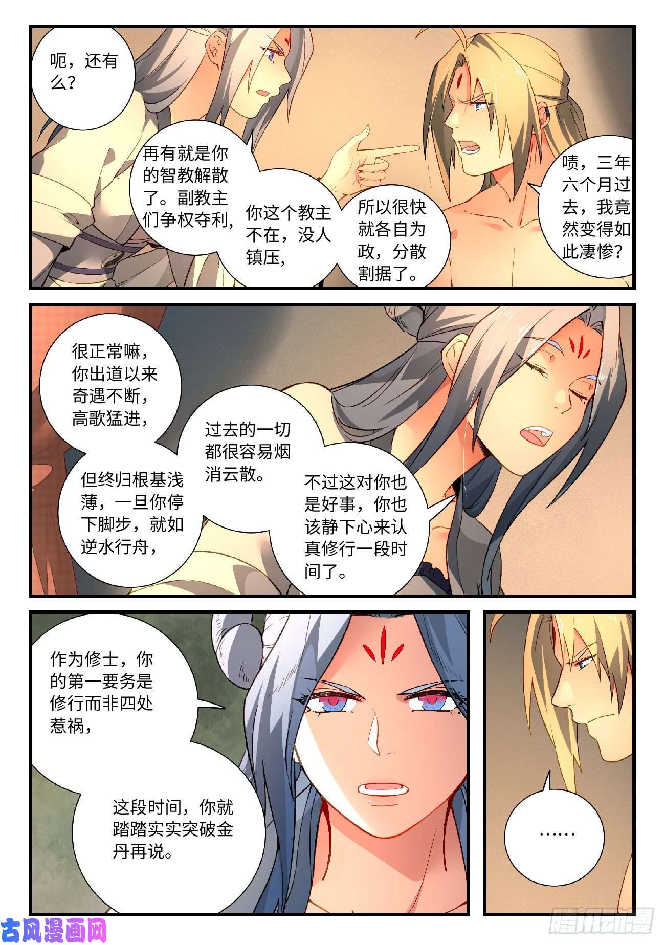 从前有座灵剑山第五百八十四话