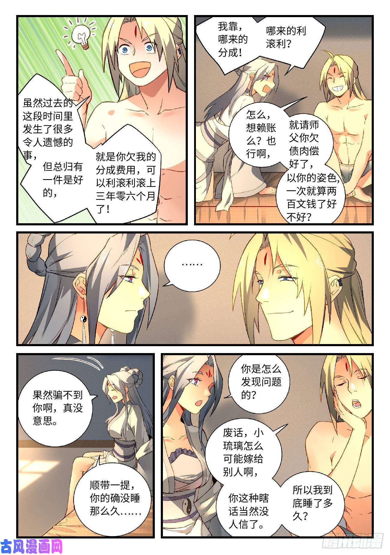 从前有座灵剑山第五百八十四话