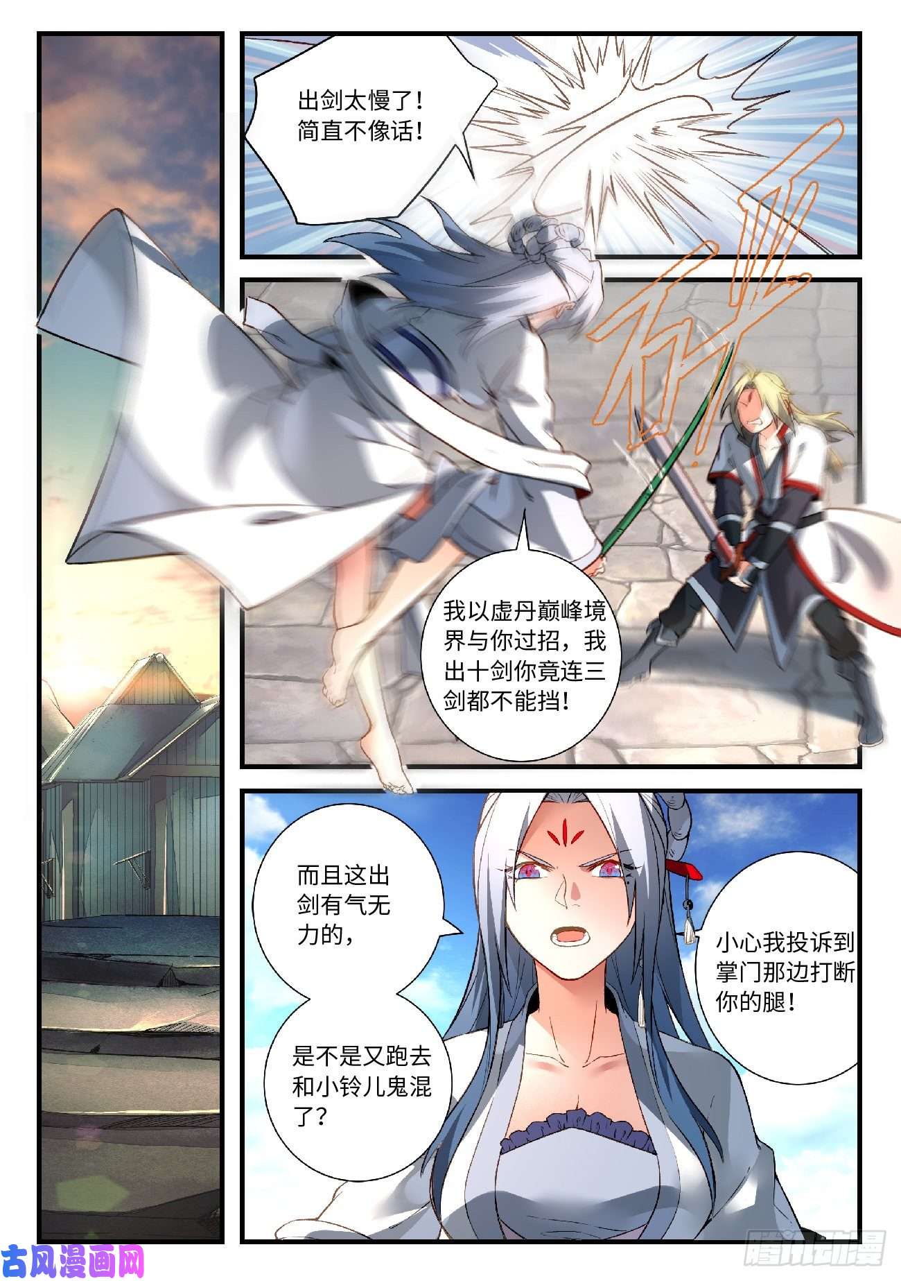 从前有座灵剑山第五百八十五话