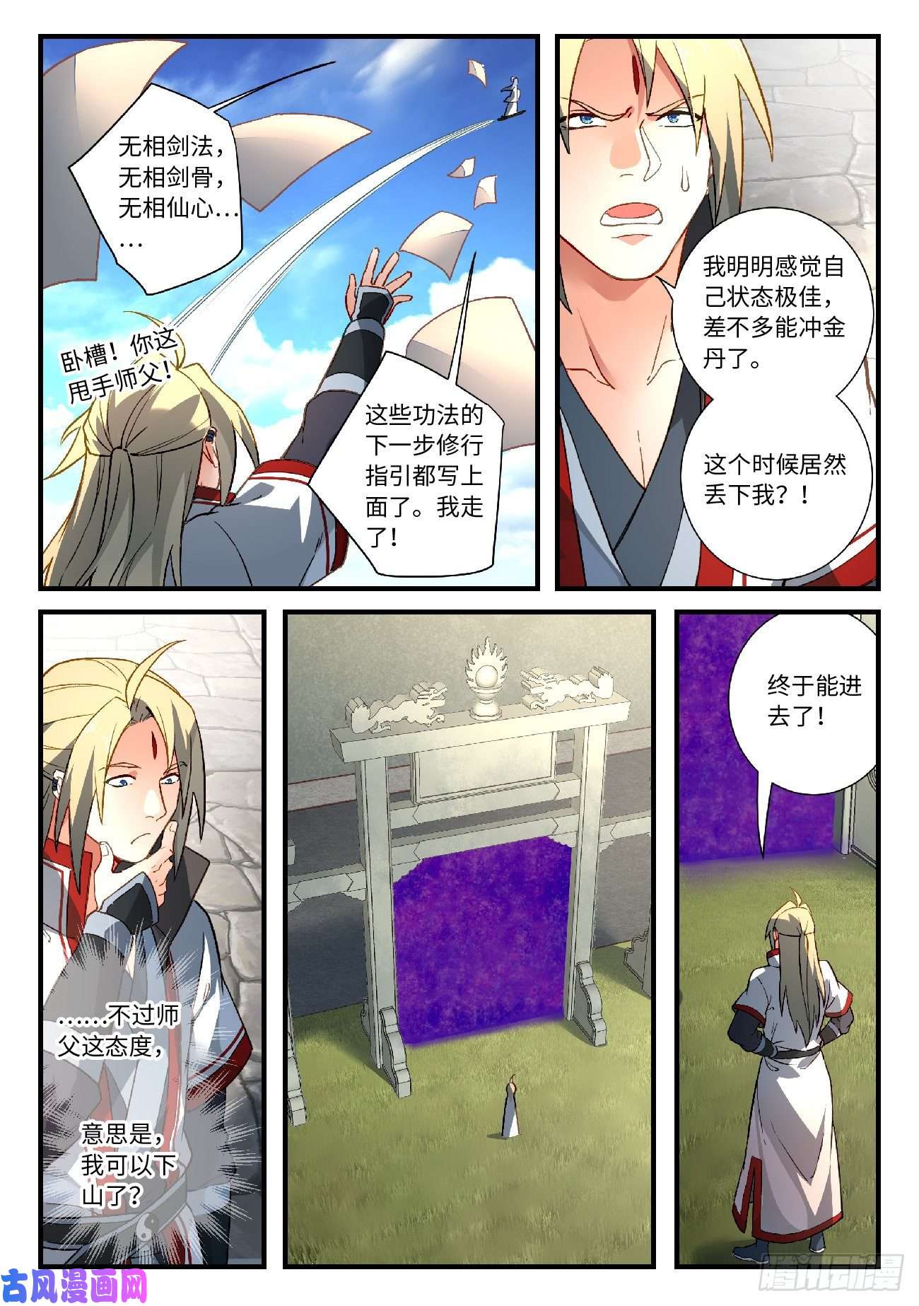 从前有座灵剑山第五百八十五话