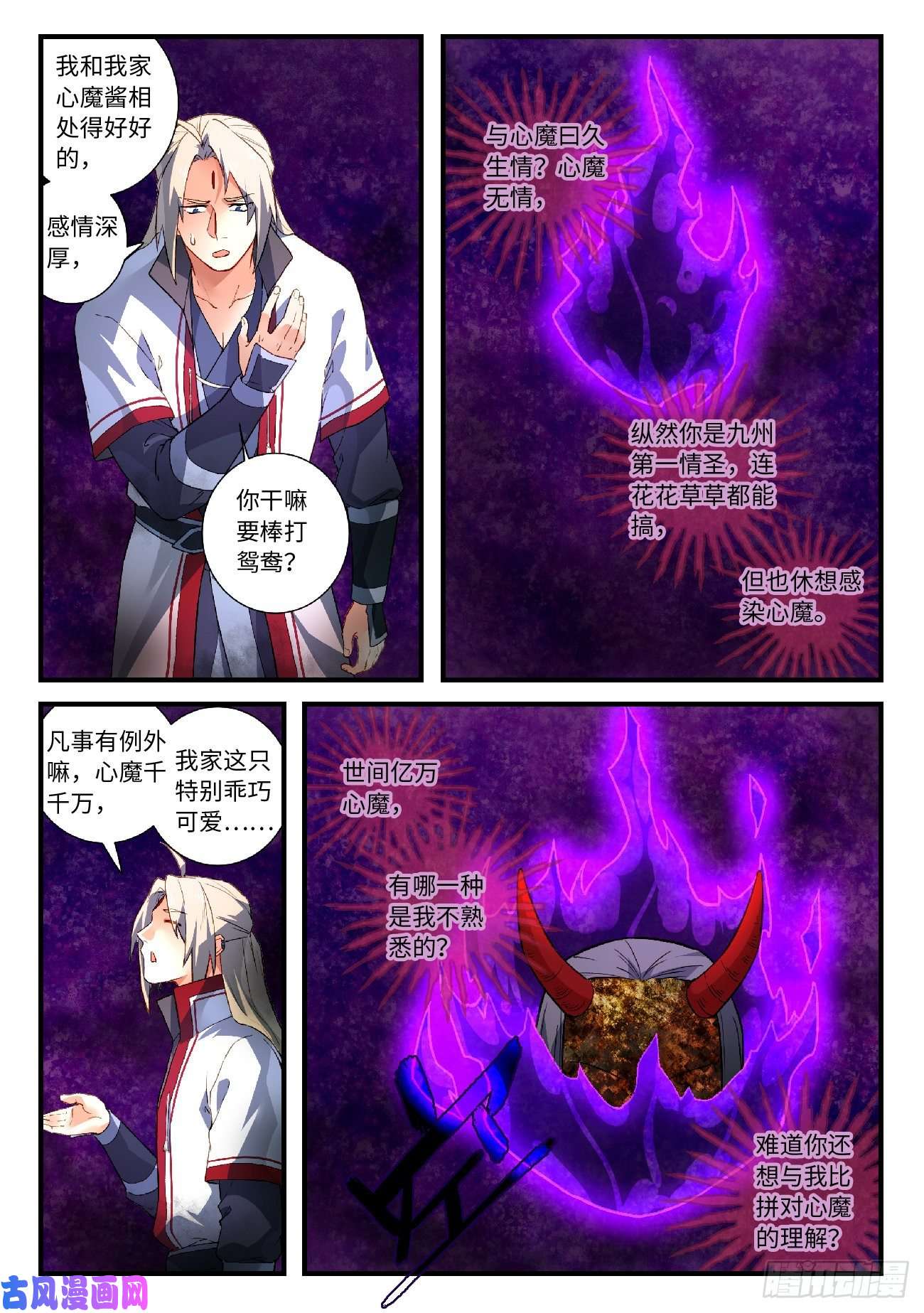 从前有座灵剑山第五百八十五话