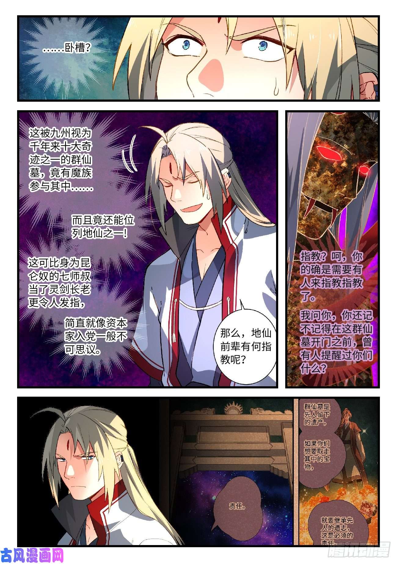 从前有座灵剑山第五百八十五话