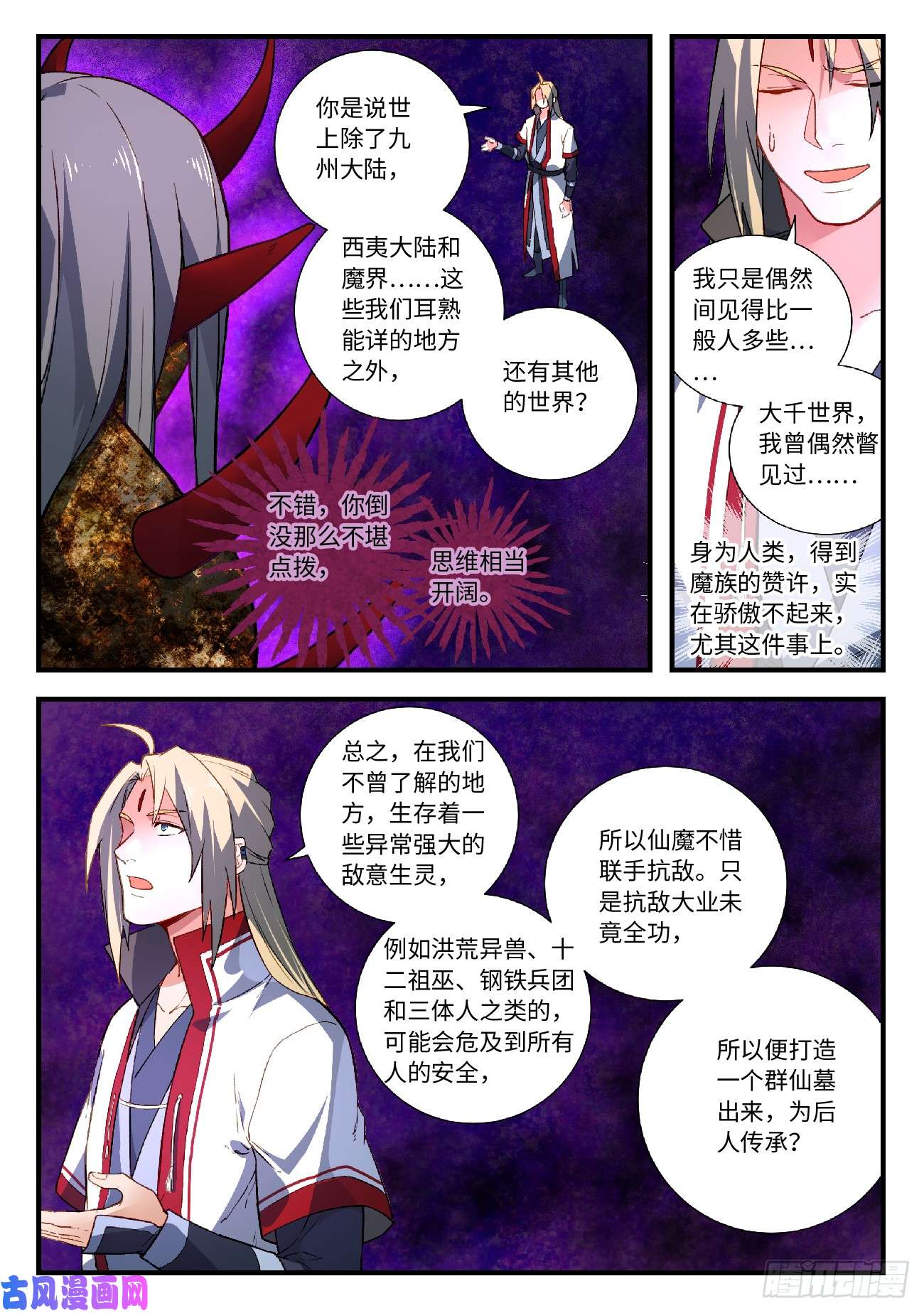 从前有座灵剑山第五百八十六话