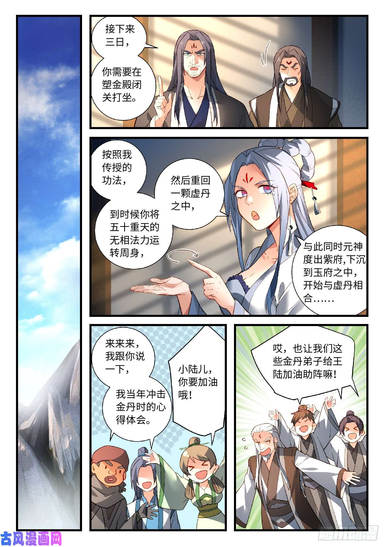 从前有座灵剑山第五百八十六话
