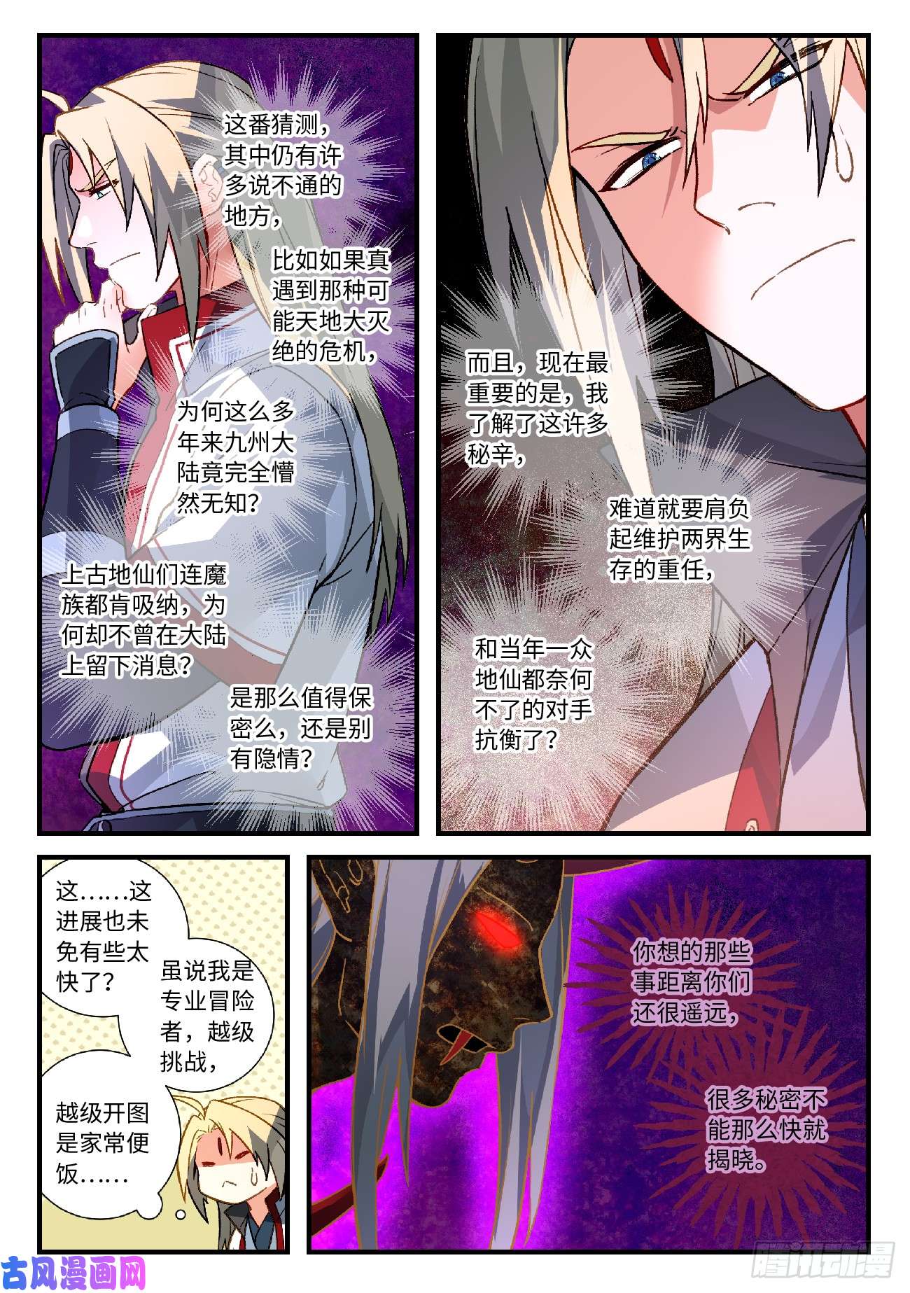 从前有座灵剑山第五百八十六话