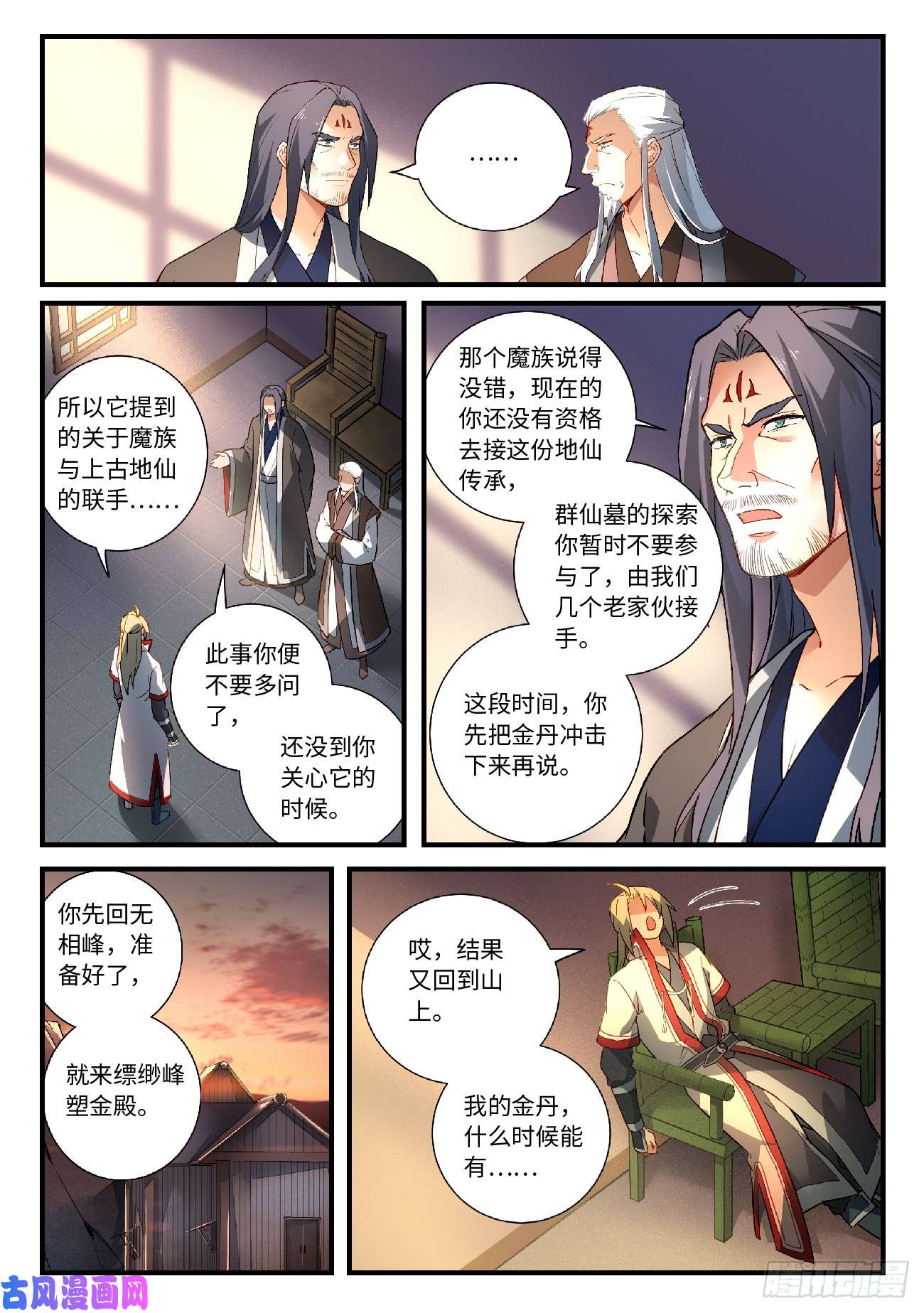 从前有座灵剑山第五百八十六话