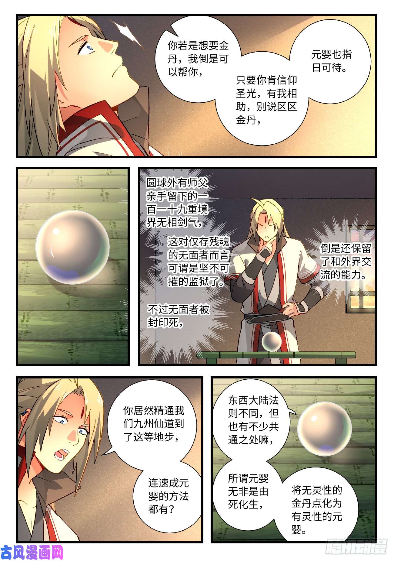 从前有座灵剑山第五百八十六话