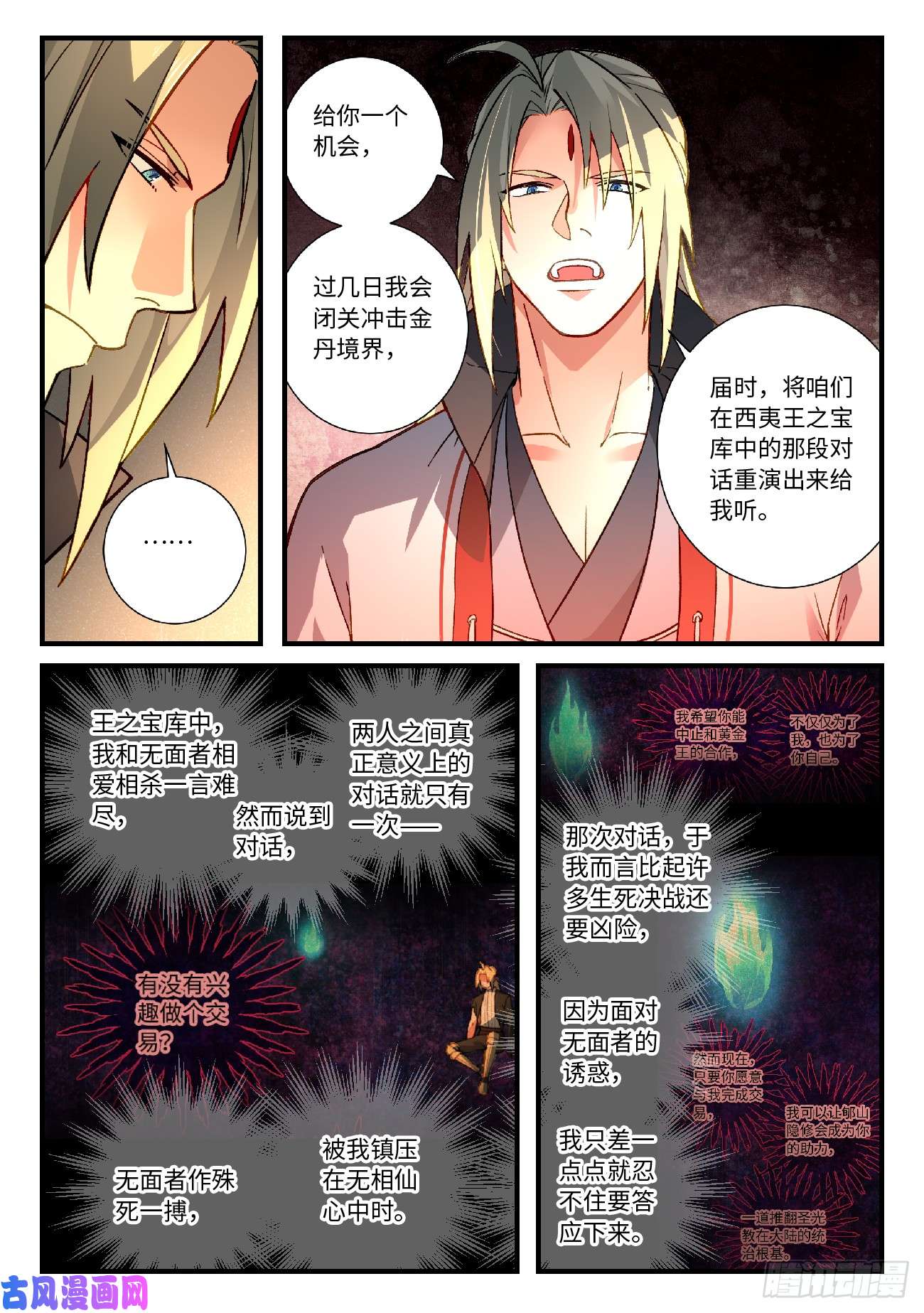 从前有座灵剑山第五百八十六话