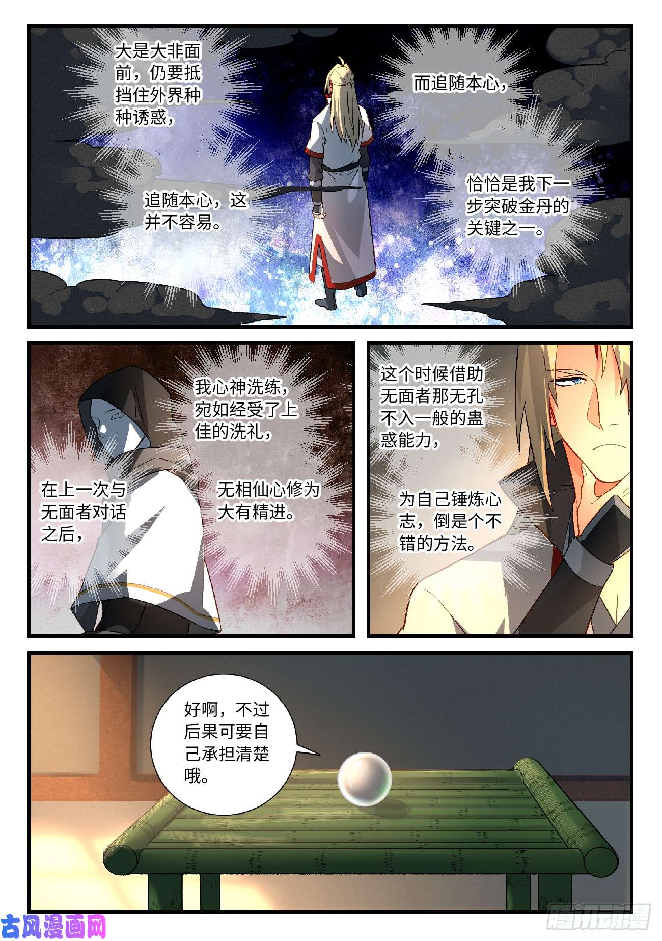 从前有座灵剑山第五百八十六话
