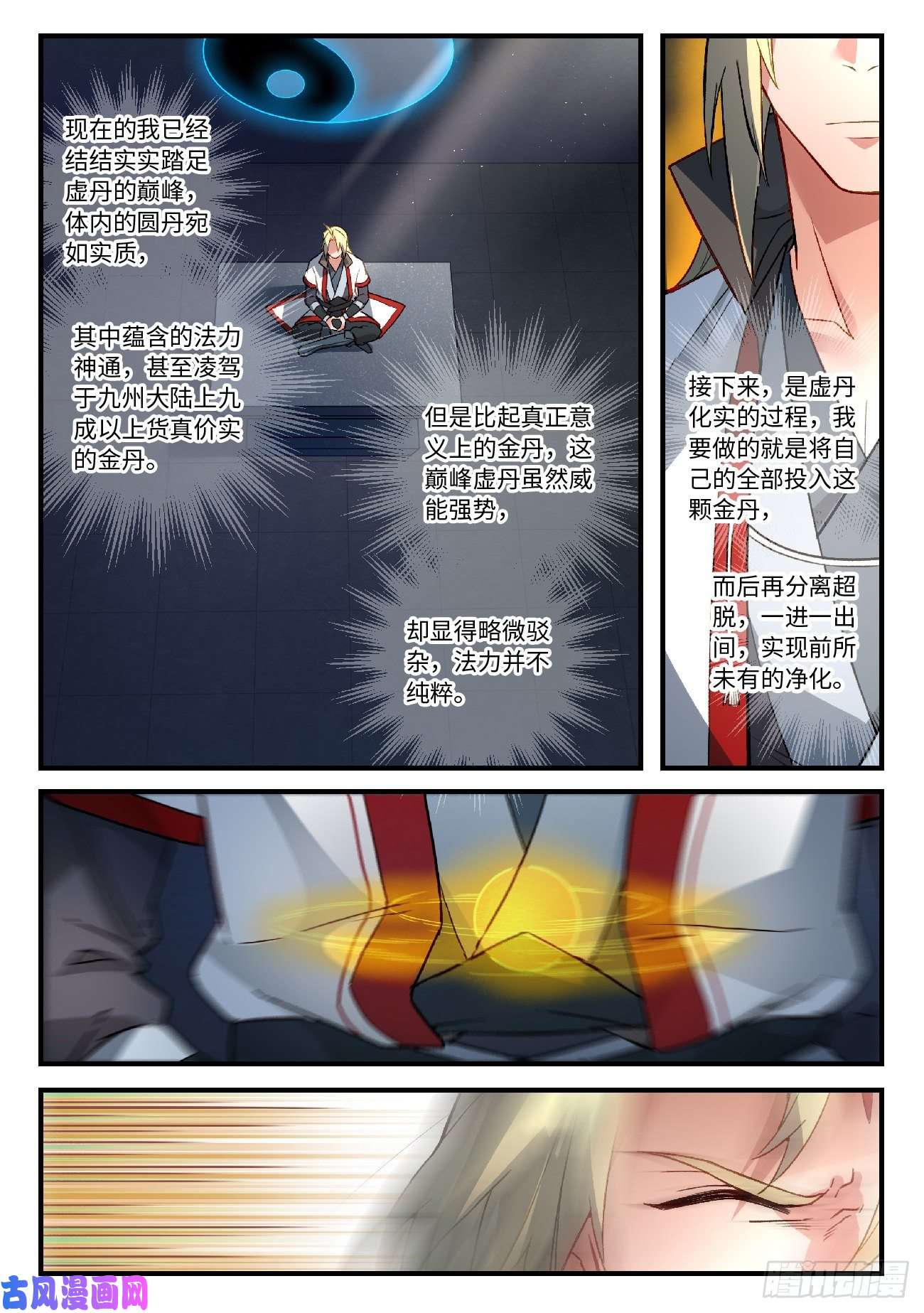 从前有座灵剑山第五百八十七话