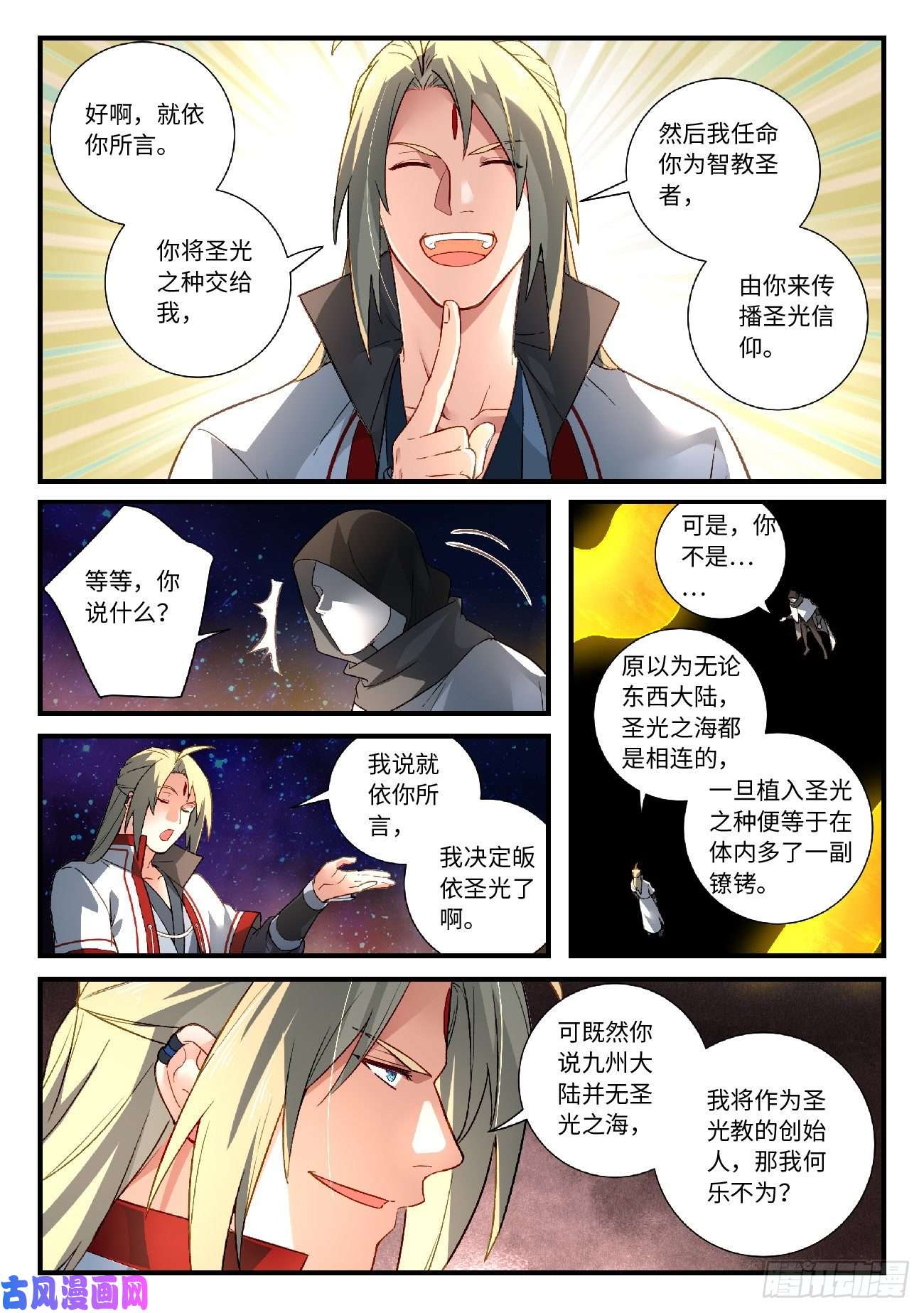 从前有座灵剑山第五百八十七话