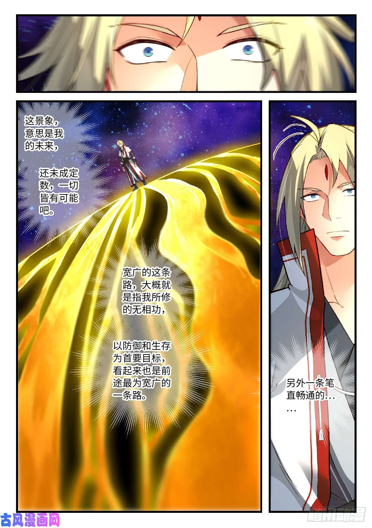 从前有座灵剑山第五百八十七话