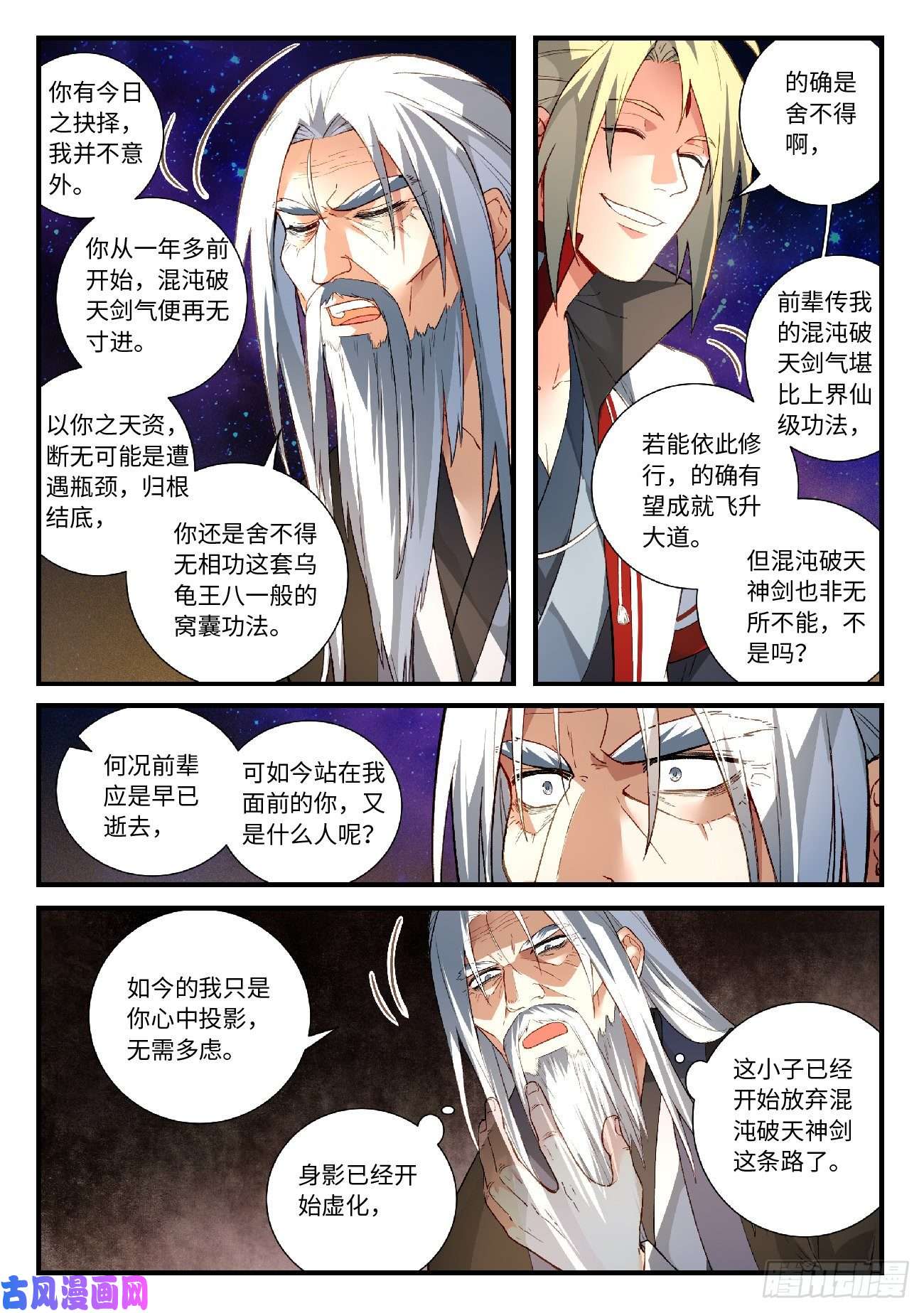 从前有座灵剑山第五百八十七话