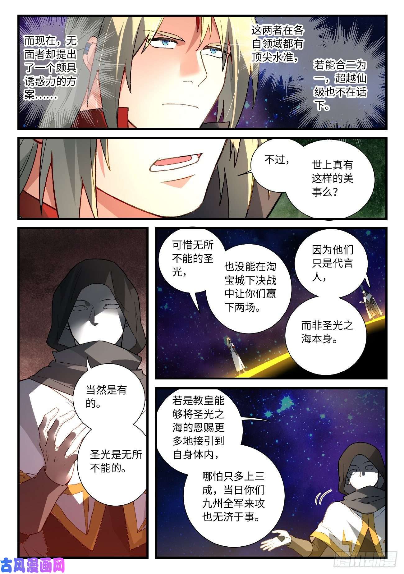 从前有座灵剑山第五百八十七话