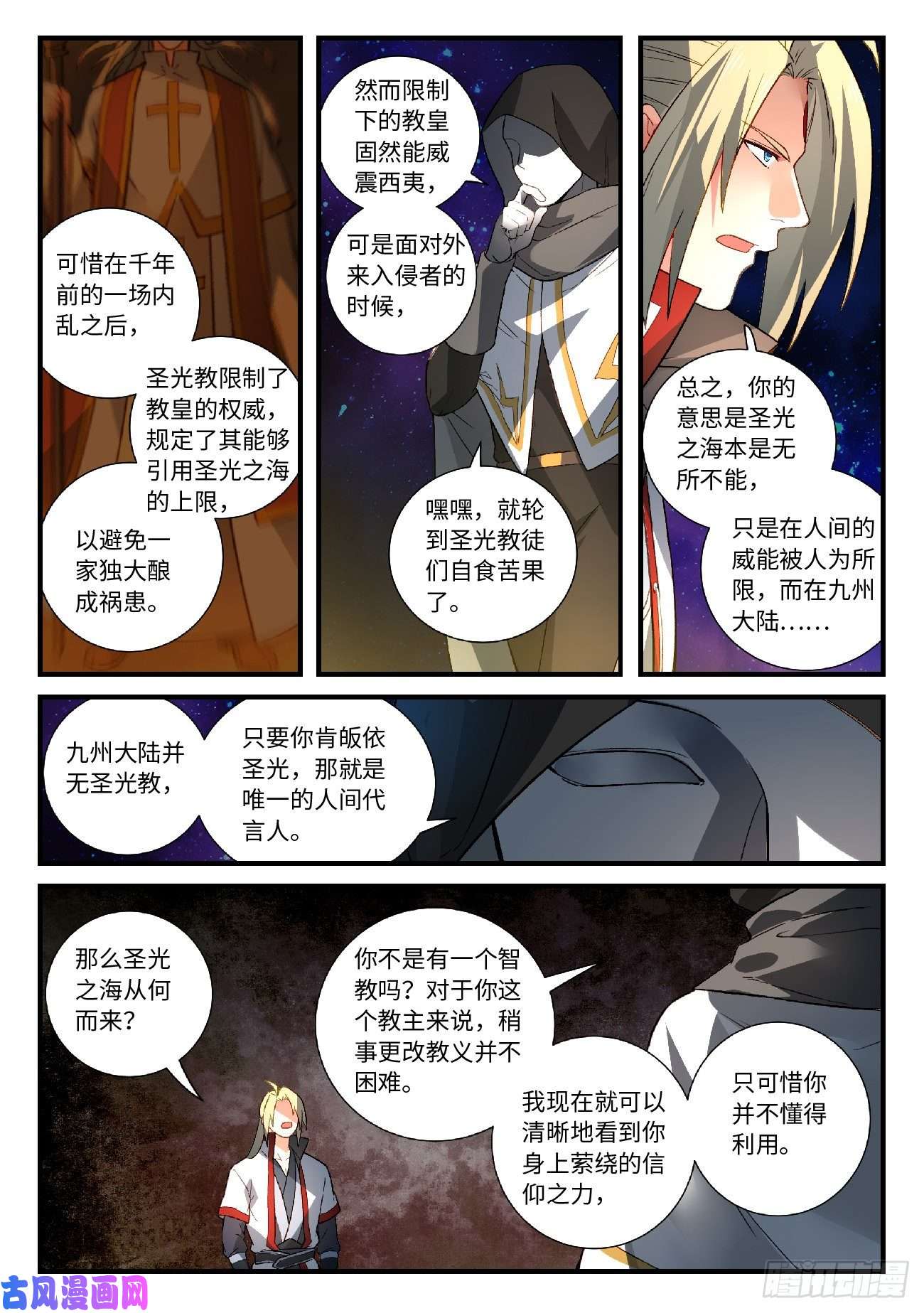 从前有座灵剑山第五百八十七话