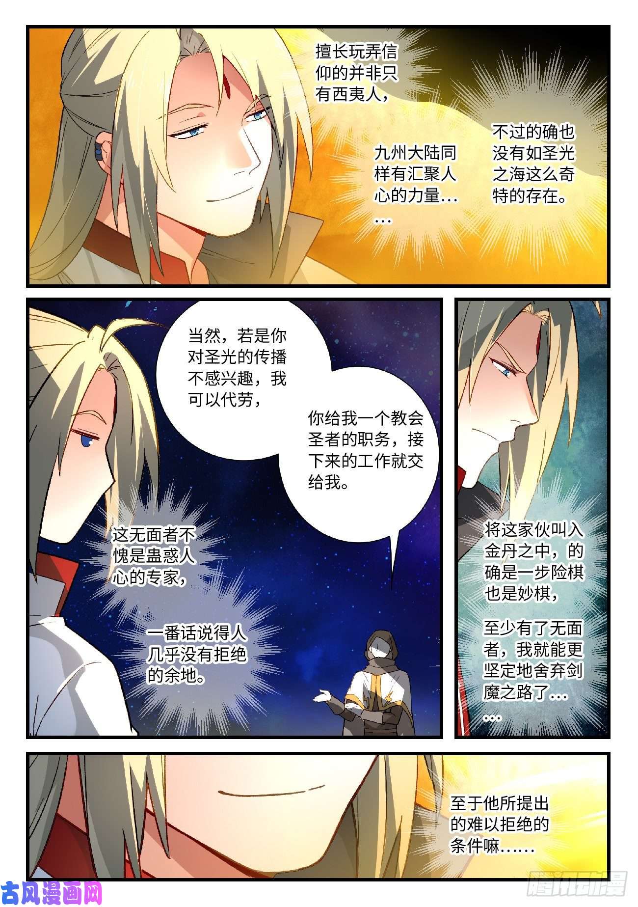 从前有座灵剑山第五百八十七话