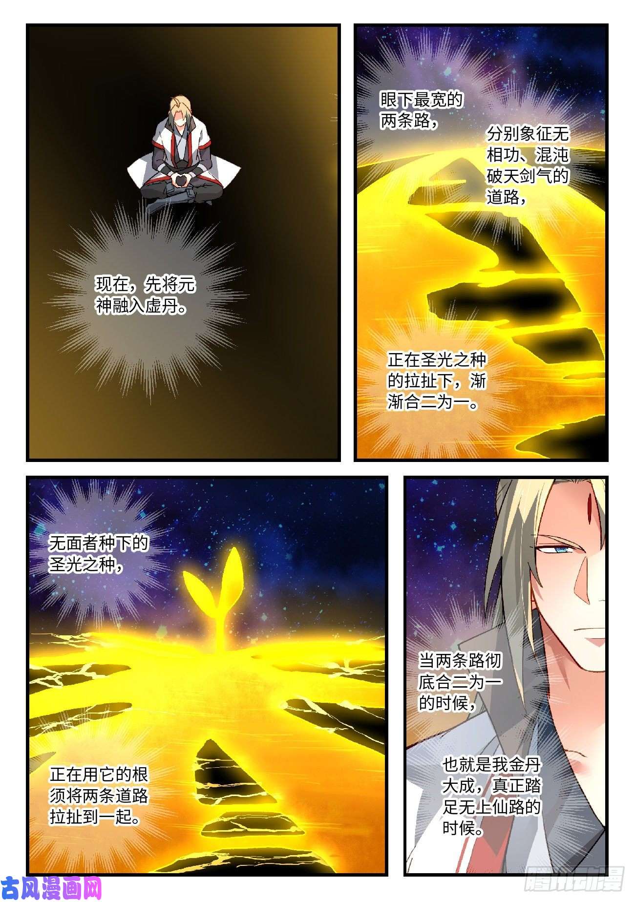 从前有座灵剑山第五百八十八话